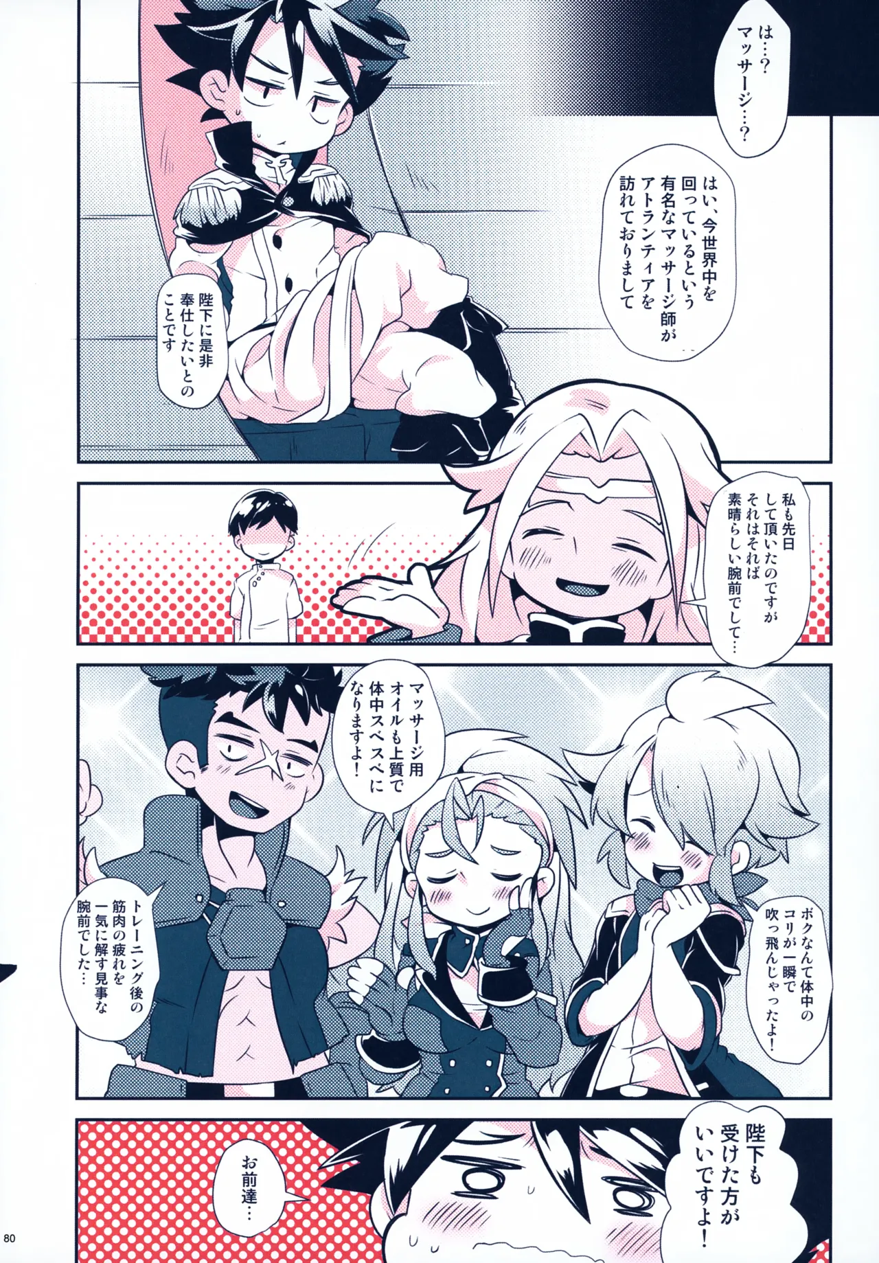 レンタルキングヤイバくん - page80