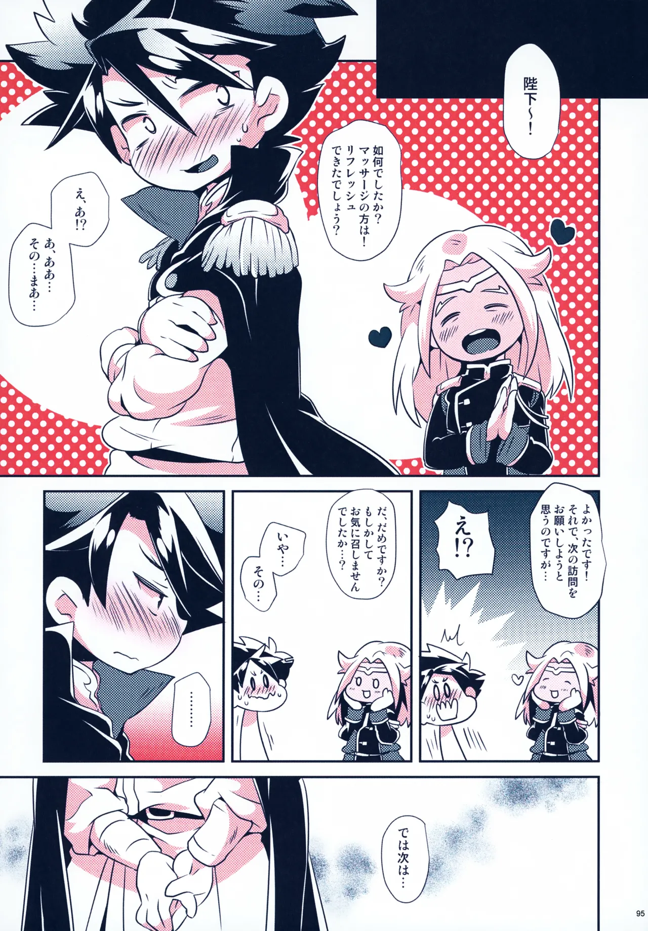 レンタルキングヤイバくん - page95