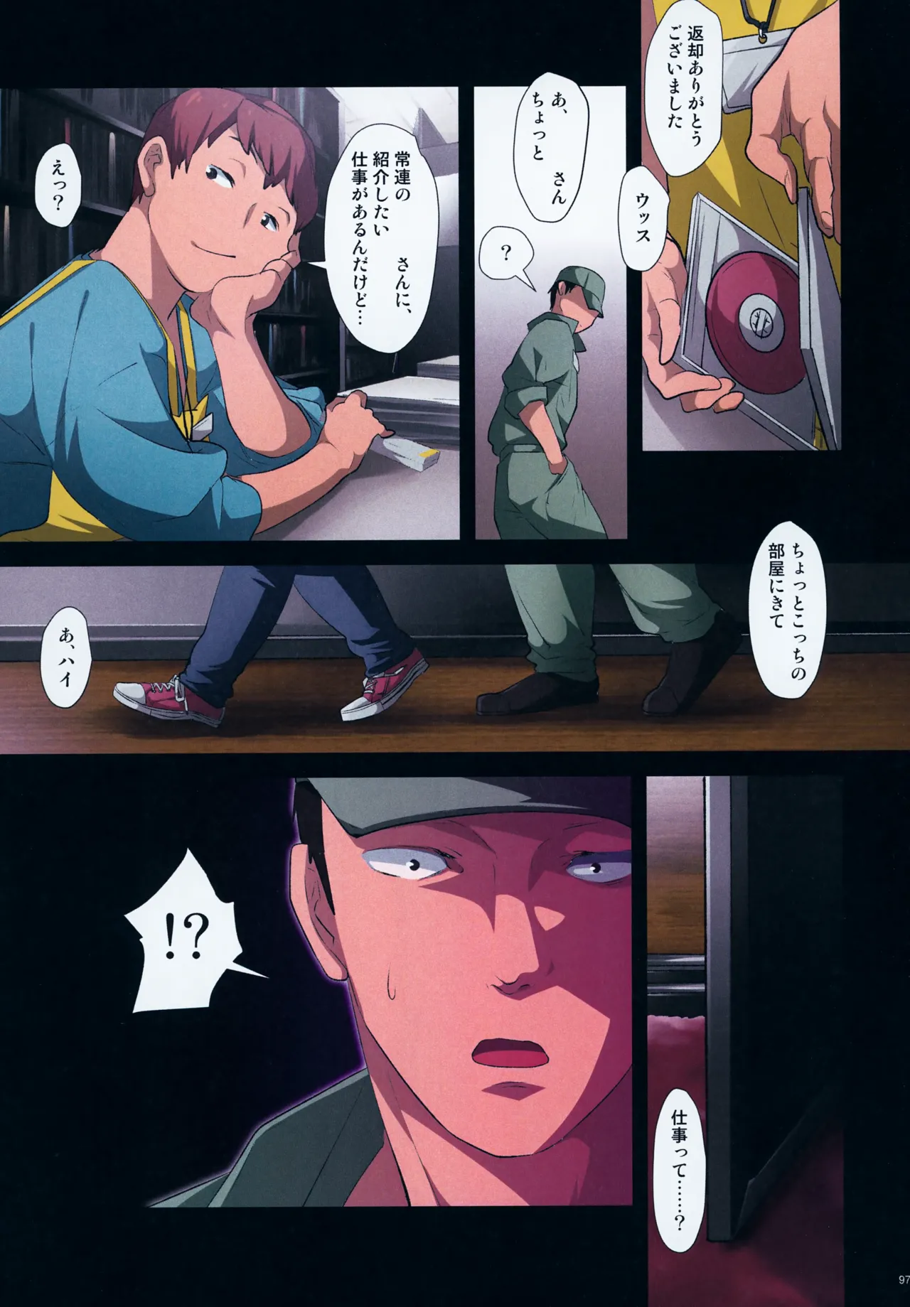 レンタルキングヤイバくん - page97