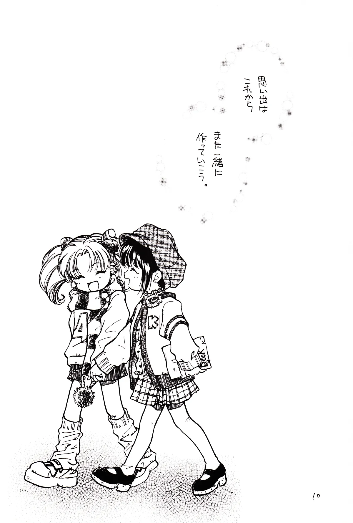 月のない夜、星達が祈りを捧げる場所 - page10