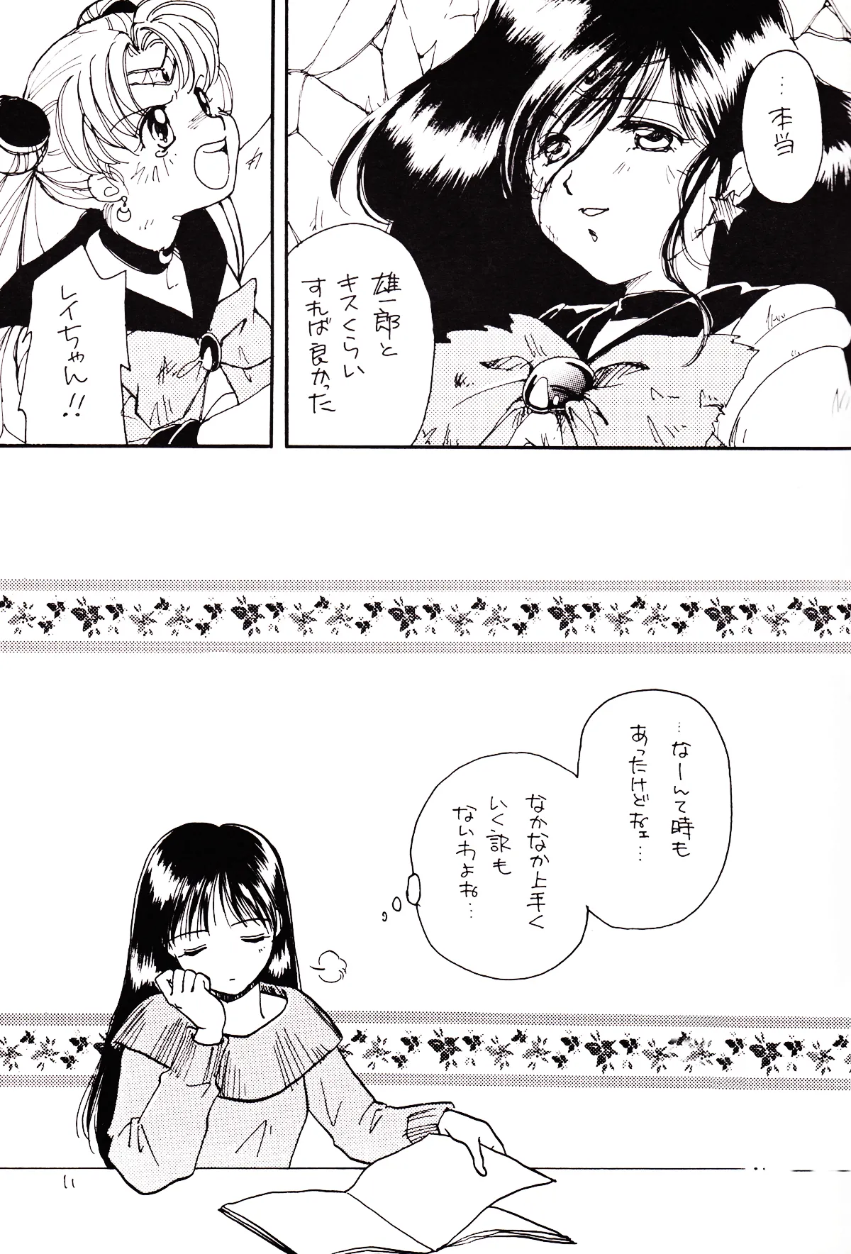 月のない夜、星達が祈りを捧げる場所 - page11