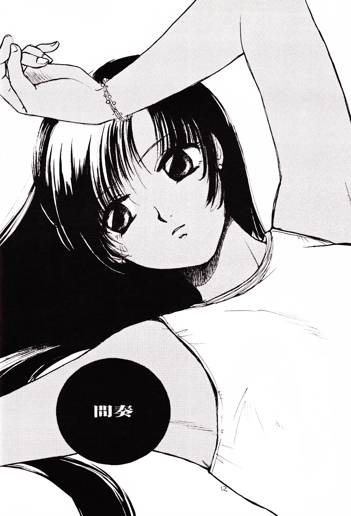 月のない夜、星達が祈りを捧げる場所 - page12