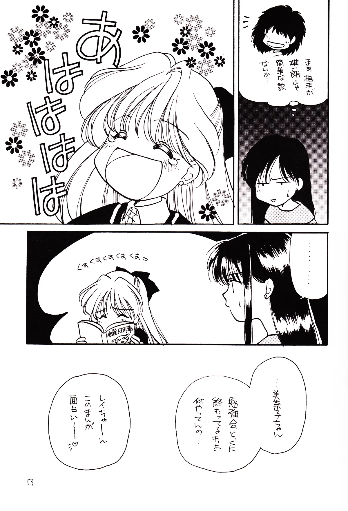月のない夜、星達が祈りを捧げる場所 - page13