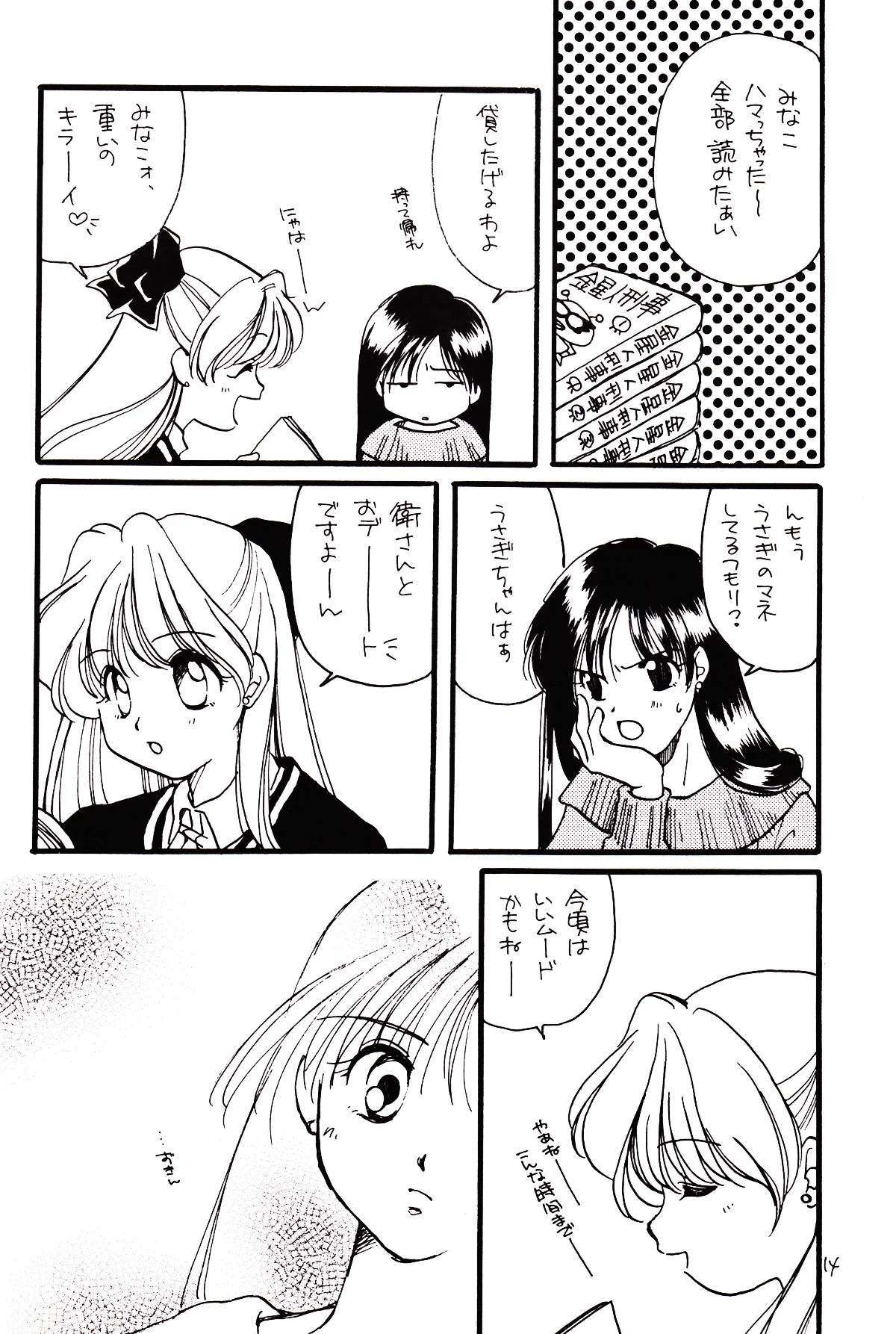 月のない夜、星達が祈りを捧げる場所 - page14