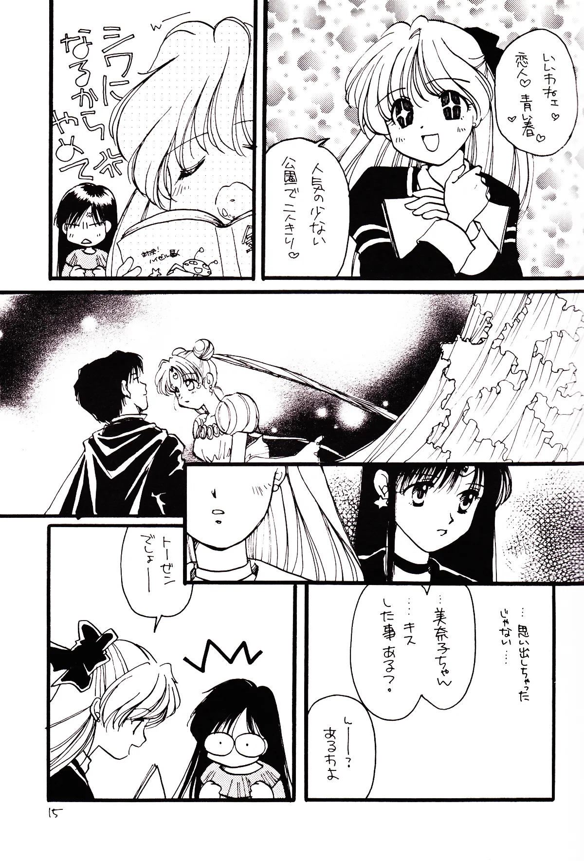 月のない夜、星達が祈りを捧げる場所 - page15
