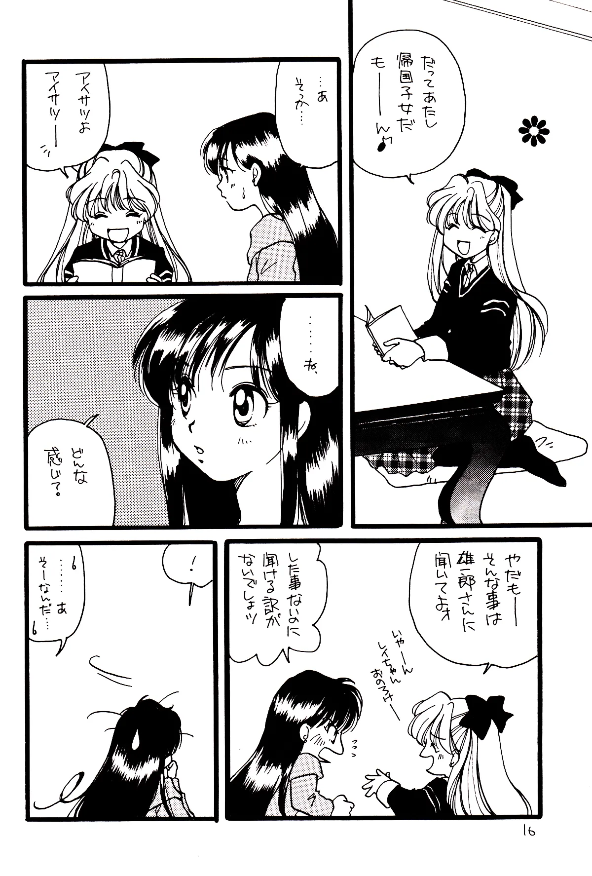 月のない夜、星達が祈りを捧げる場所 - page16