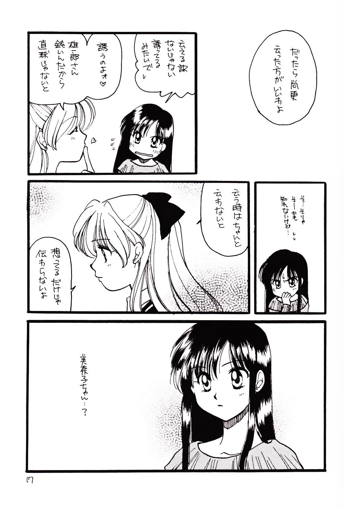 月のない夜、星達が祈りを捧げる場所 - page17