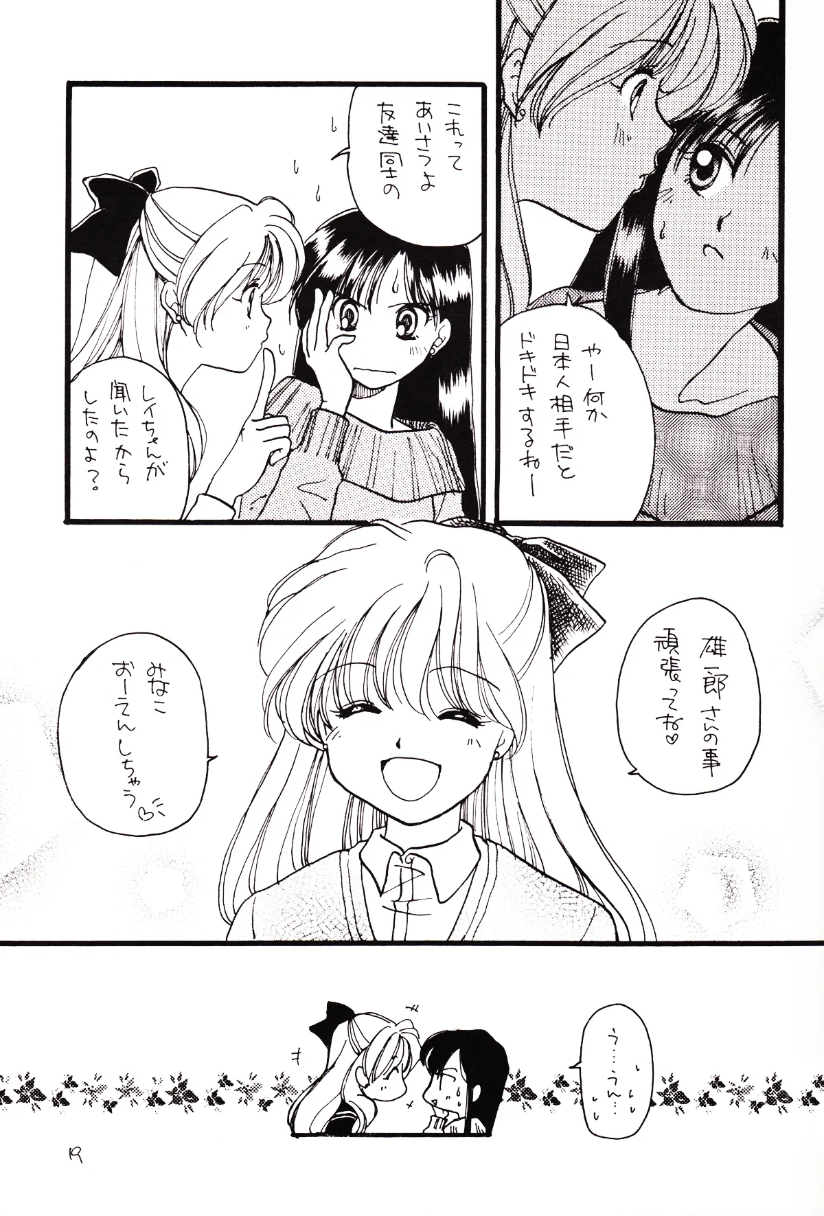 月のない夜、星達が祈りを捧げる場所 - page19