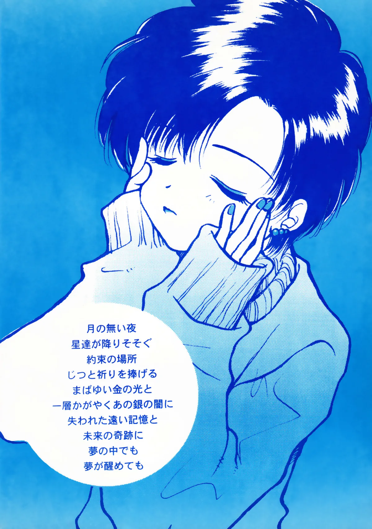 月のない夜、星達が祈りを捧げる場所 - page2