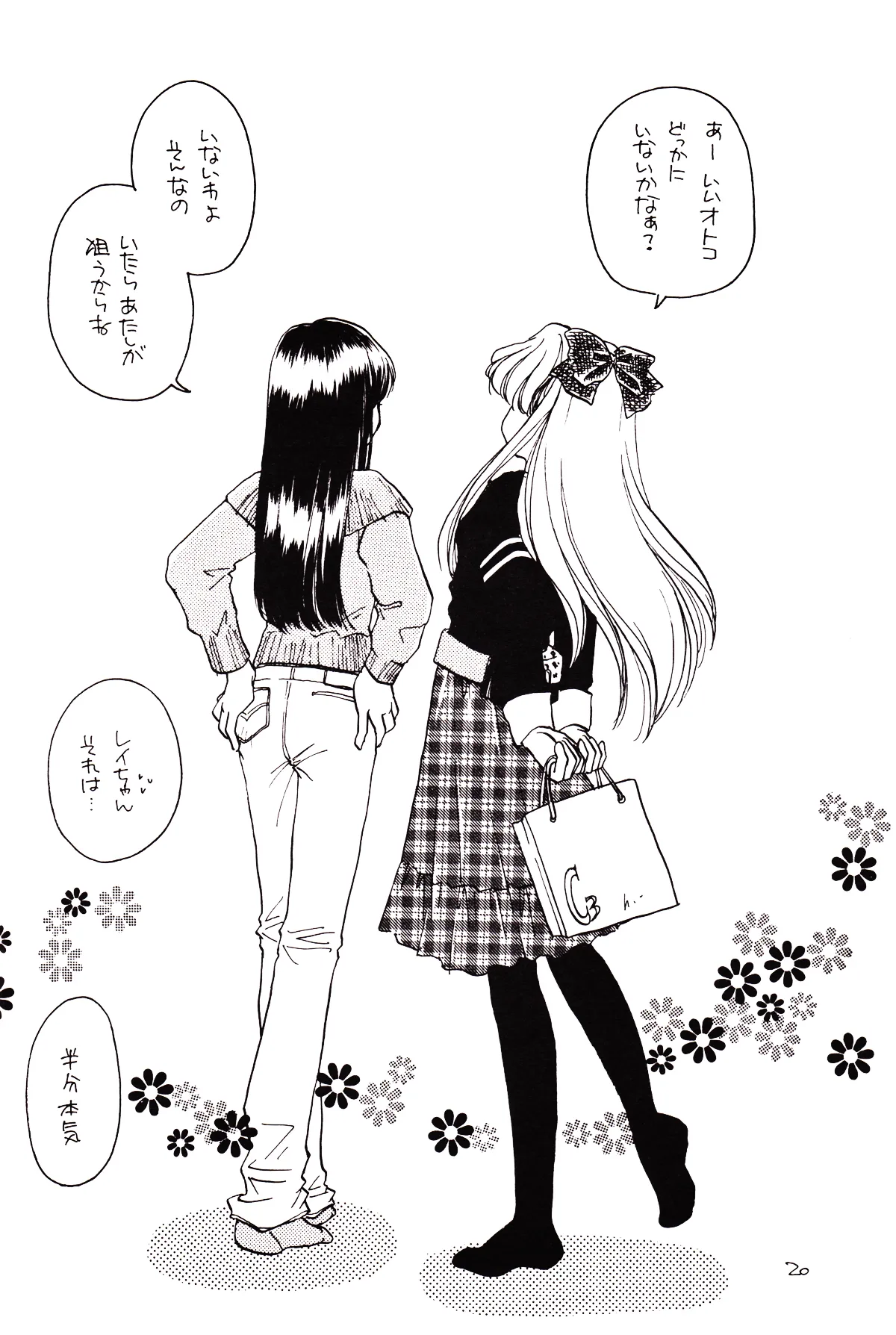 月のない夜、星達が祈りを捧げる場所 - page20