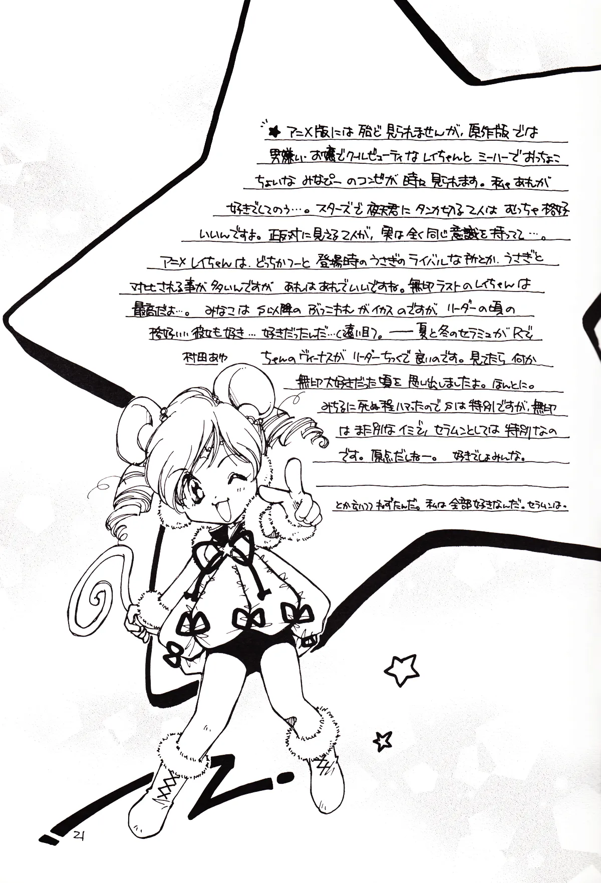月のない夜、星達が祈りを捧げる場所 - page21