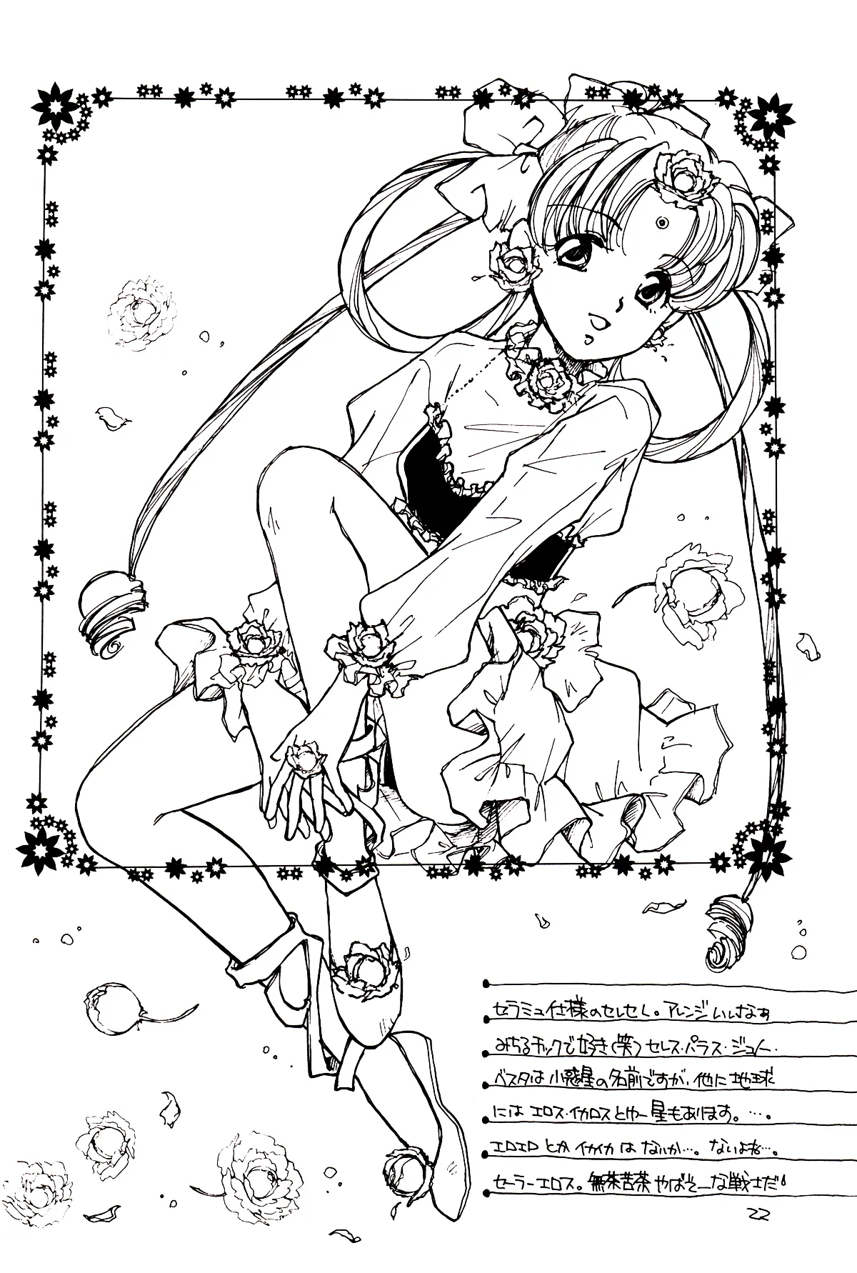 月のない夜、星達が祈りを捧げる場所 - page22