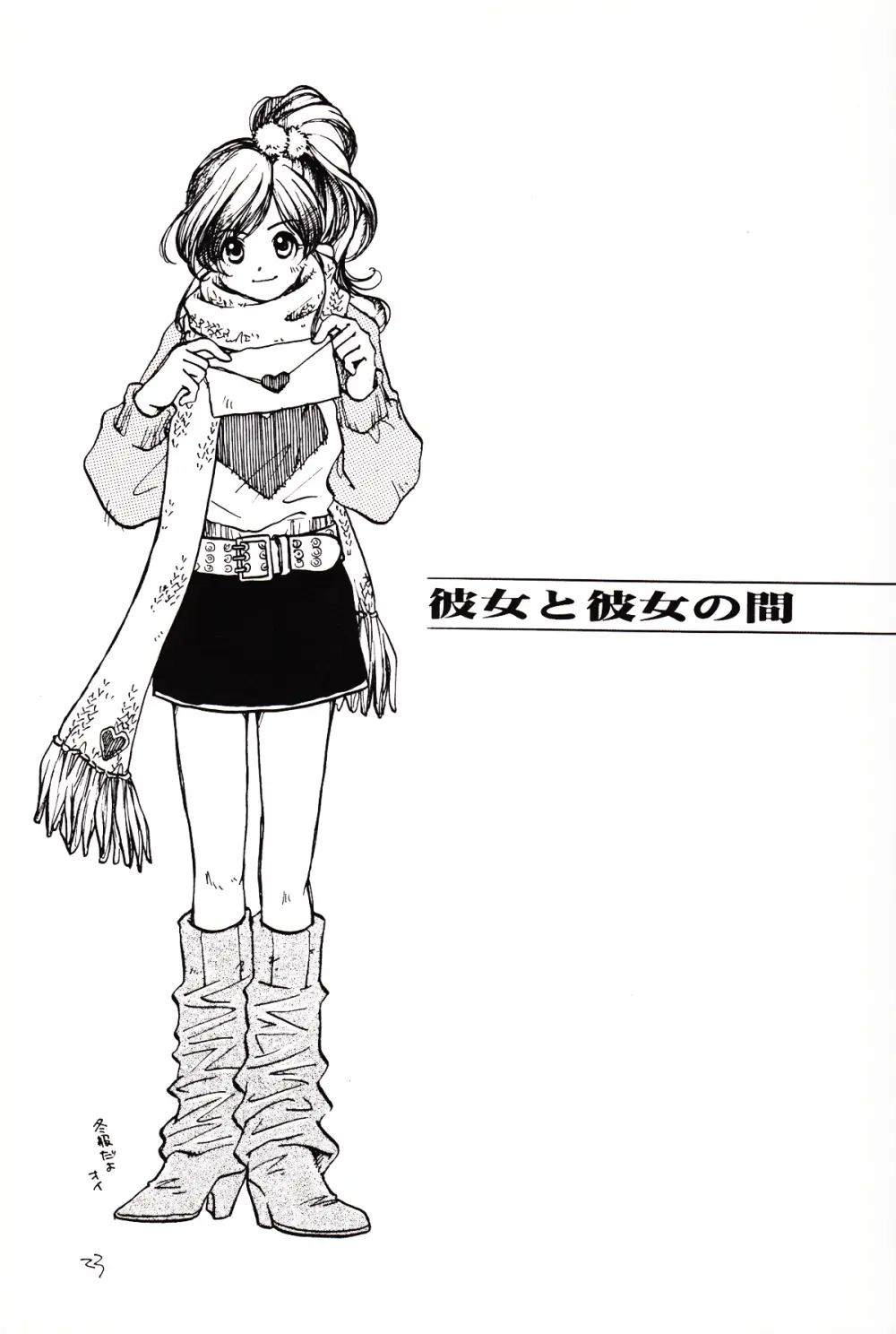 月のない夜、星達が祈りを捧げる場所 - page23