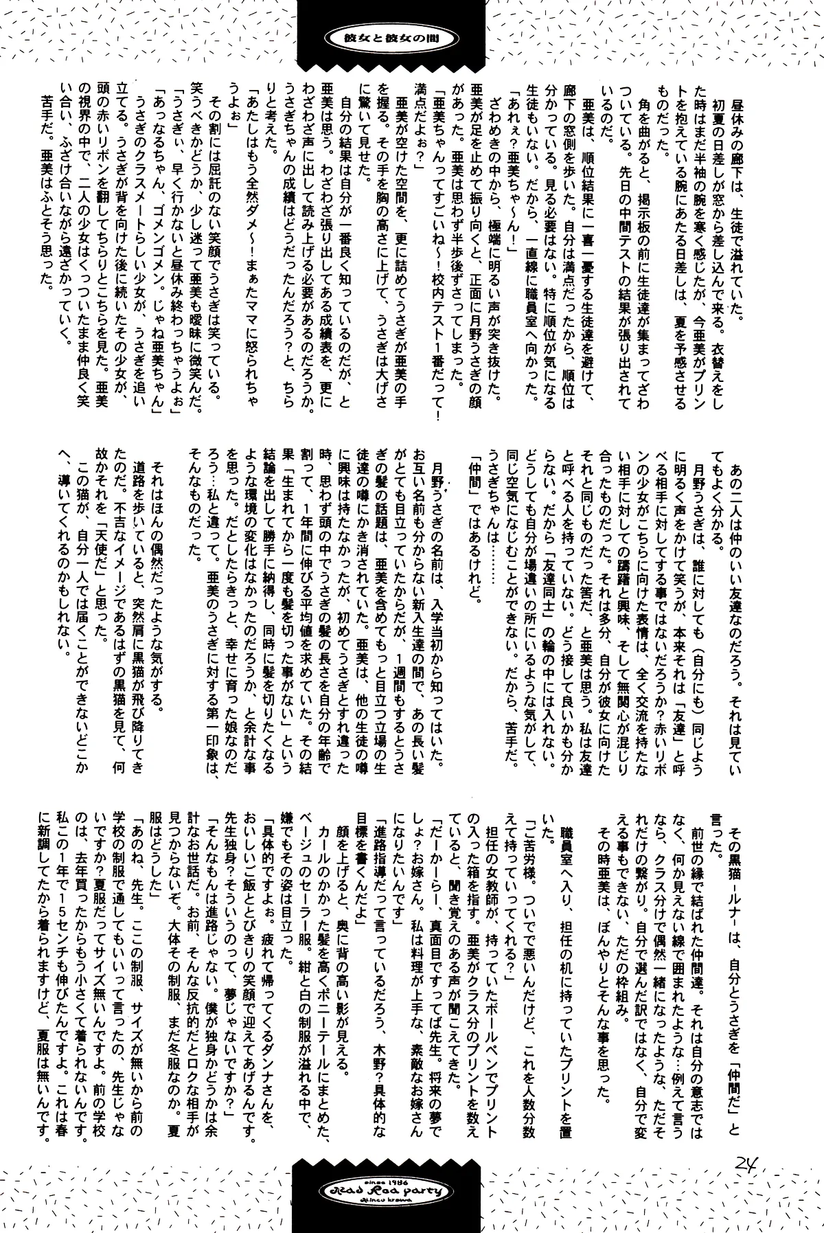 月のない夜、星達が祈りを捧げる場所 - page24