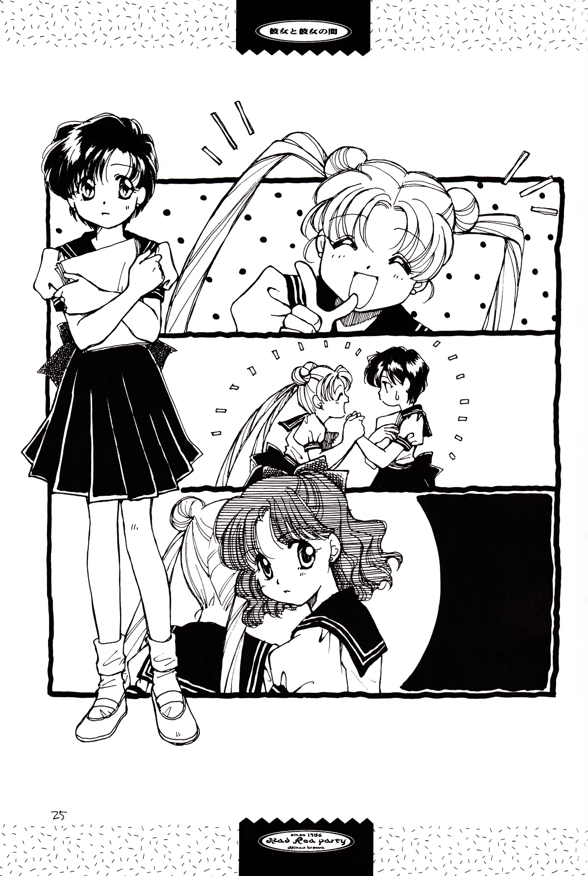 月のない夜、星達が祈りを捧げる場所 - page25