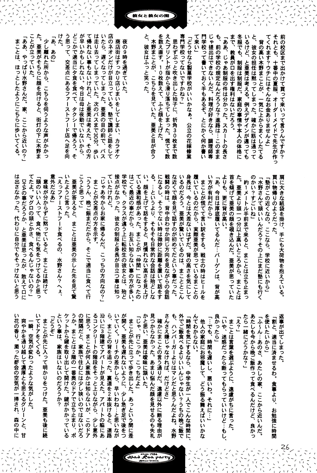 月のない夜、星達が祈りを捧げる場所 - page26