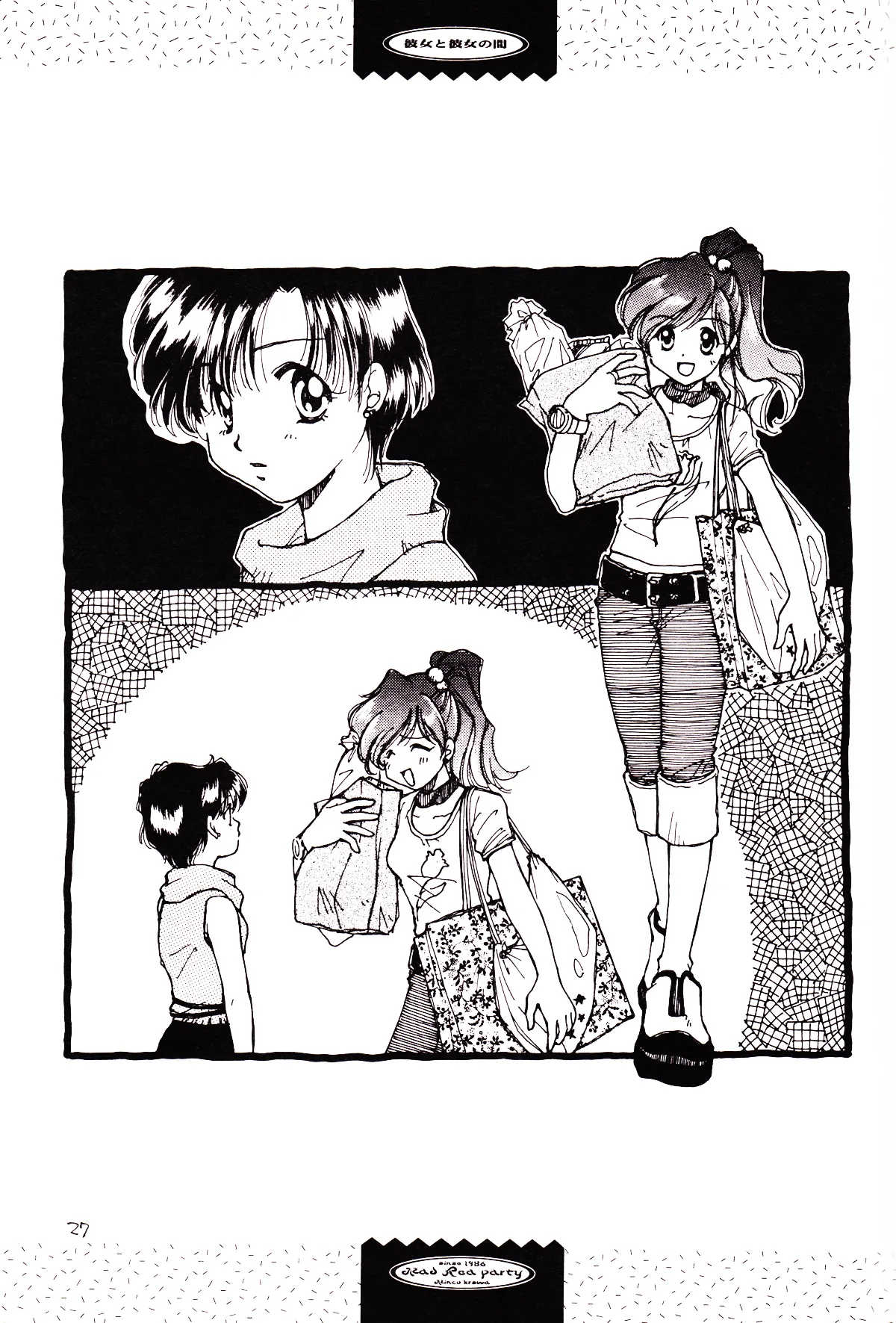 月のない夜、星達が祈りを捧げる場所 - page27