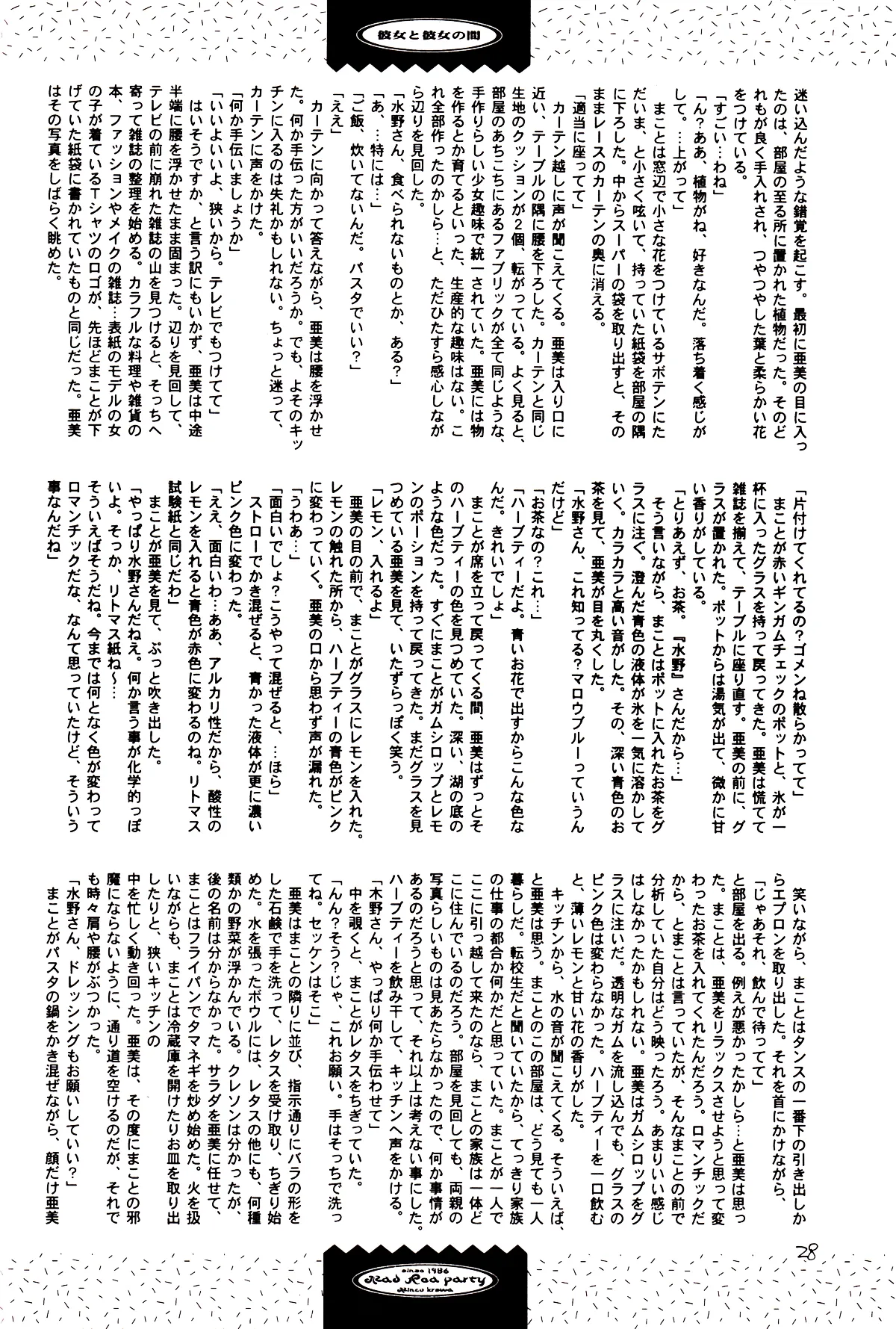 月のない夜、星達が祈りを捧げる場所 - page28