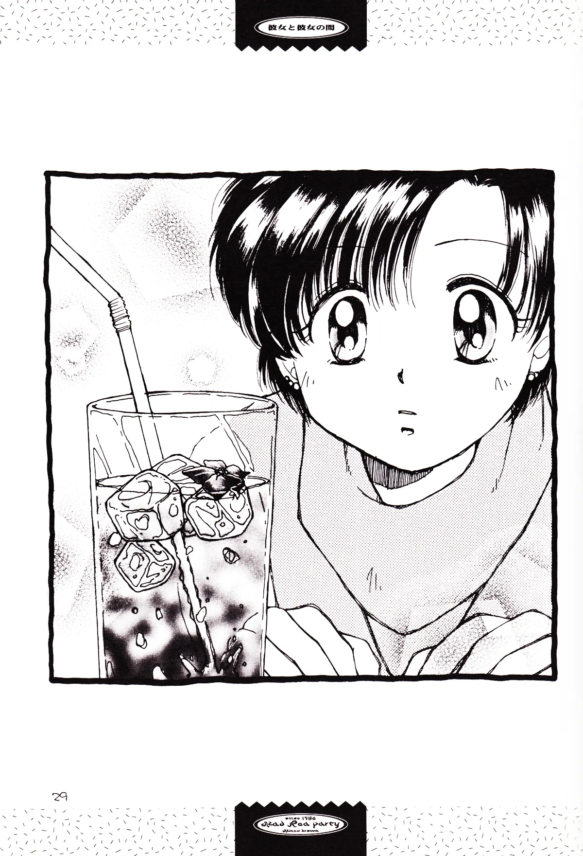 月のない夜、星達が祈りを捧げる場所 - page29