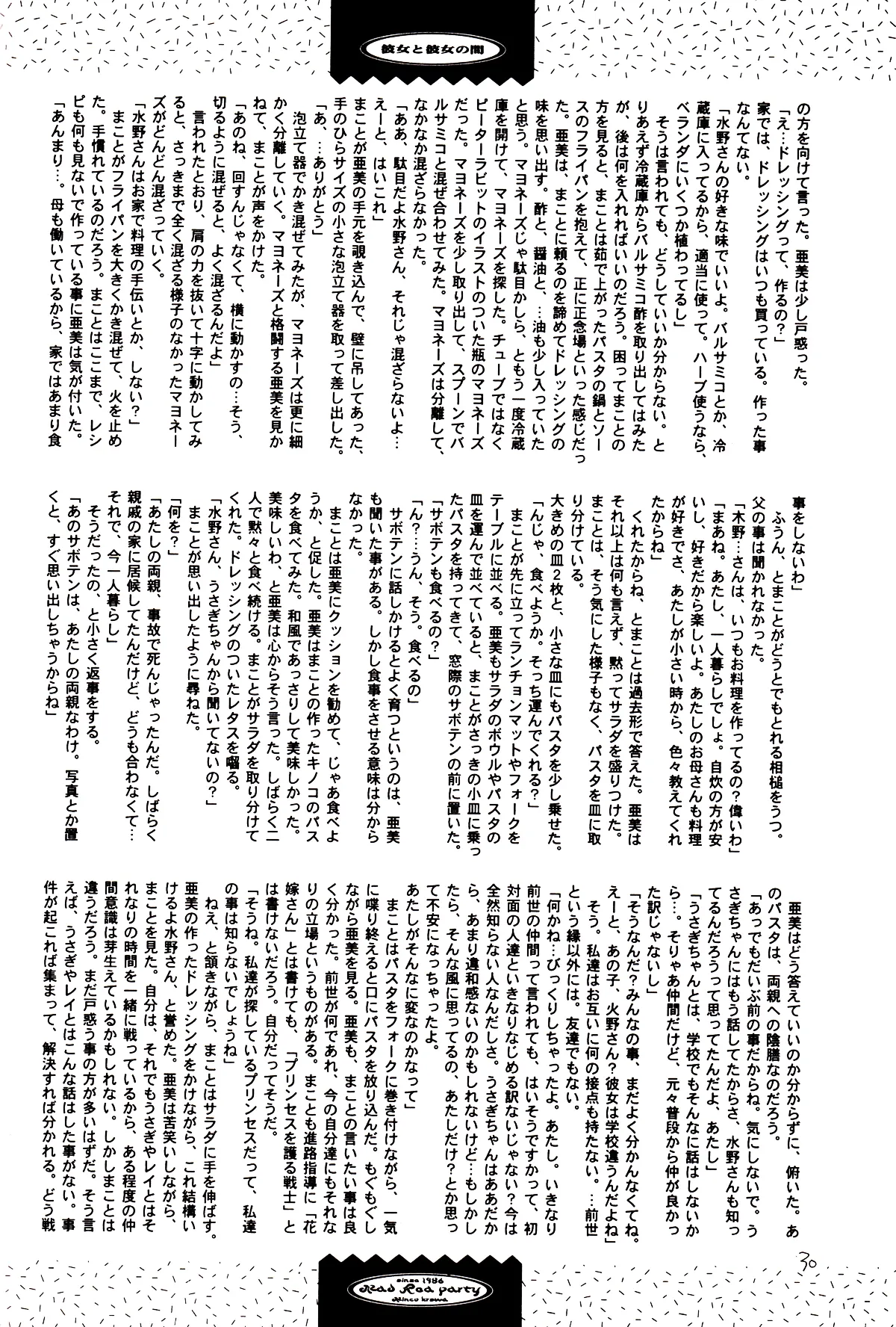 月のない夜、星達が祈りを捧げる場所 - page30