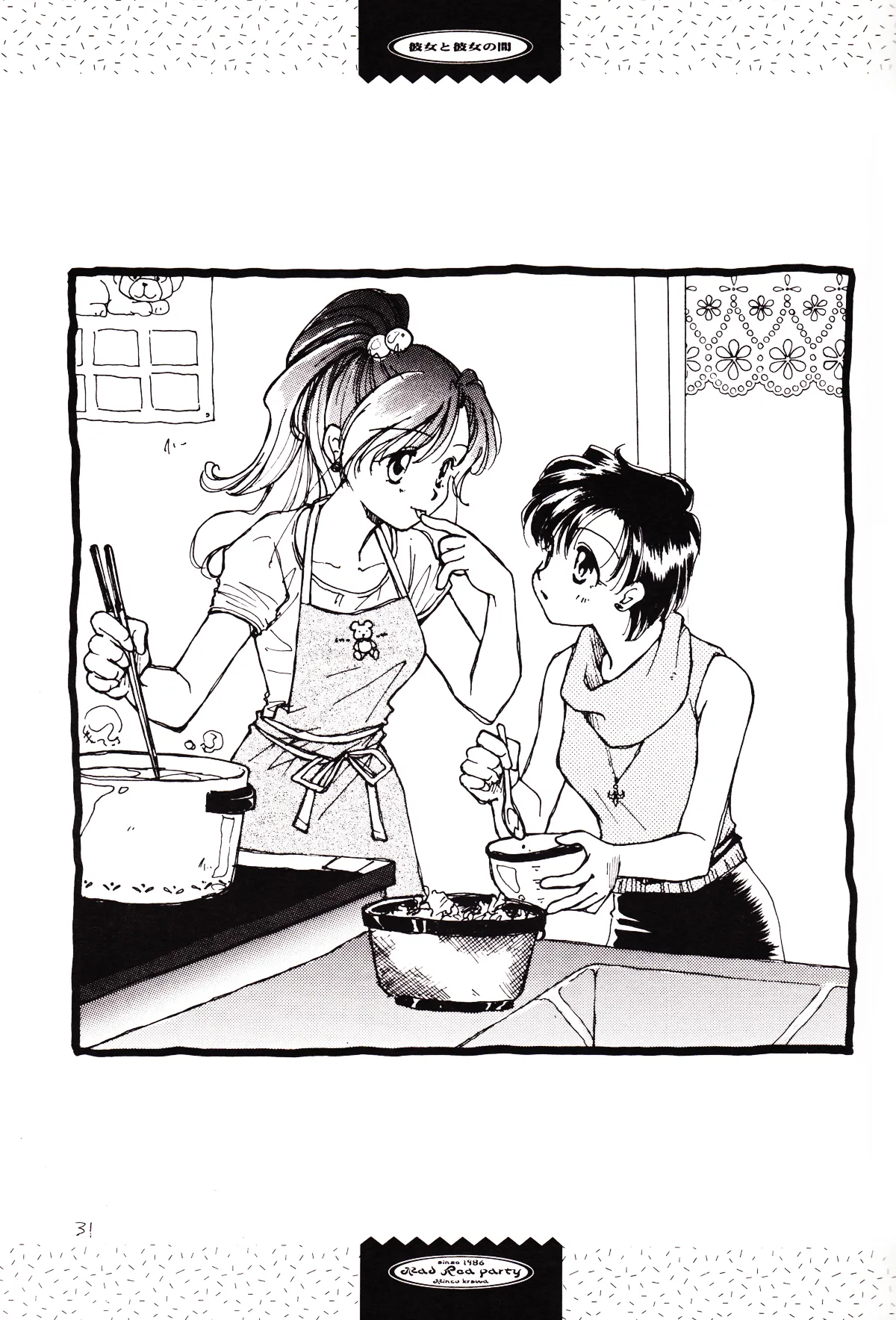 月のない夜、星達が祈りを捧げる場所 - page31