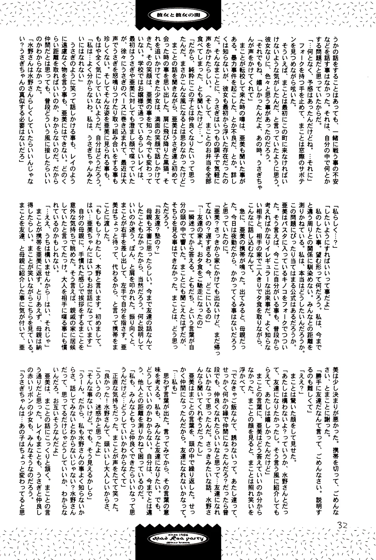月のない夜、星達が祈りを捧げる場所 - page32
