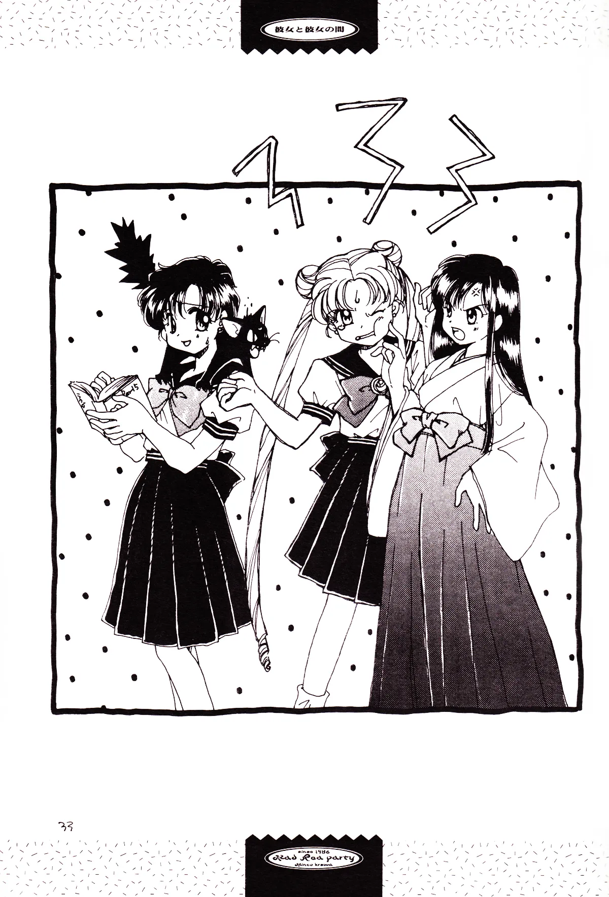 月のない夜、星達が祈りを捧げる場所 - page33