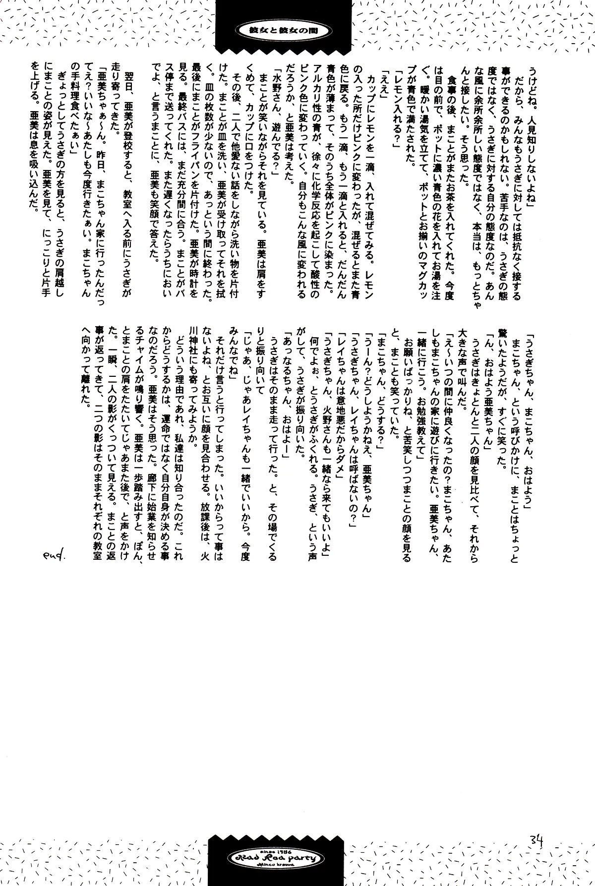 月のない夜、星達が祈りを捧げる場所 - page34