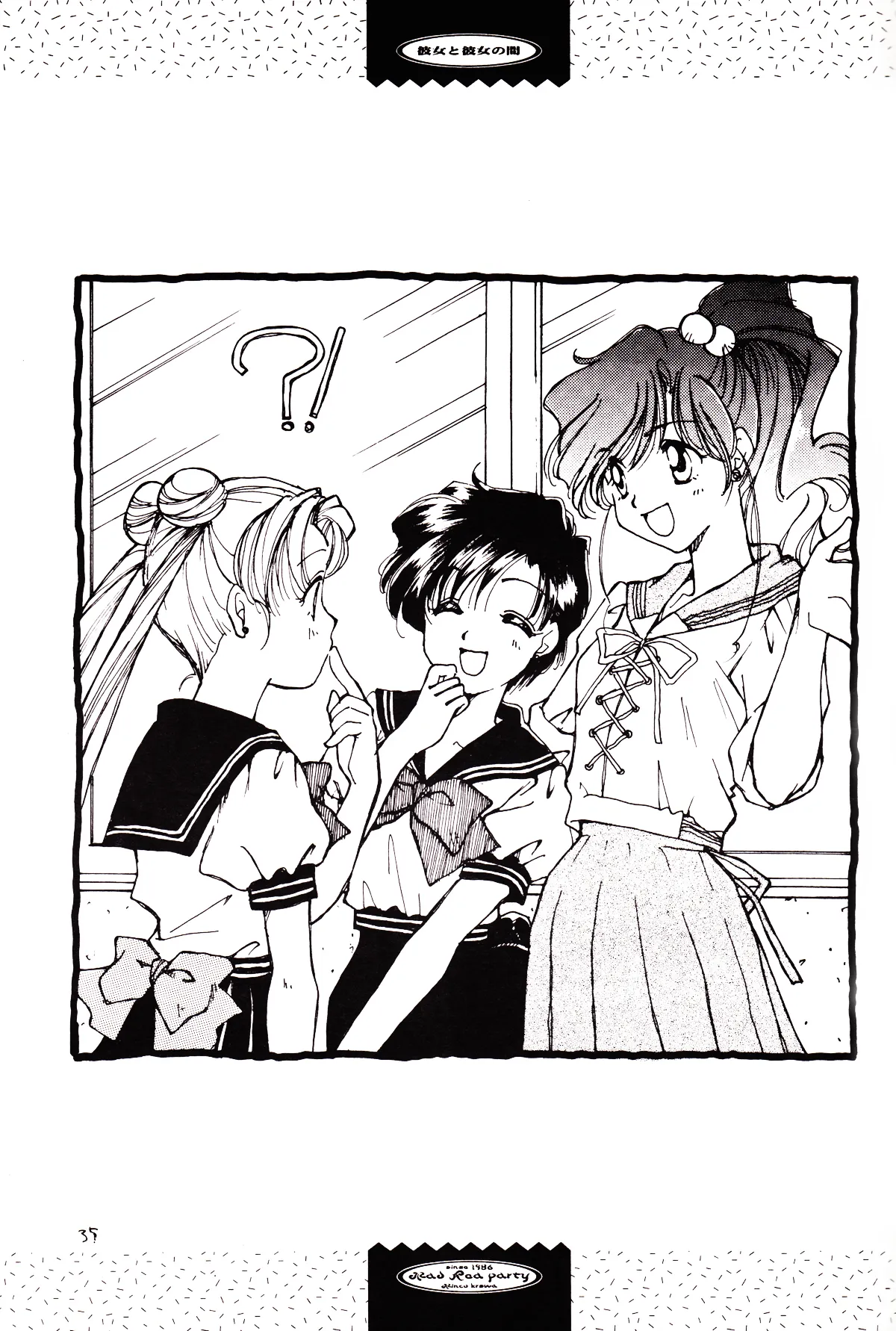 月のない夜、星達が祈りを捧げる場所 - page35