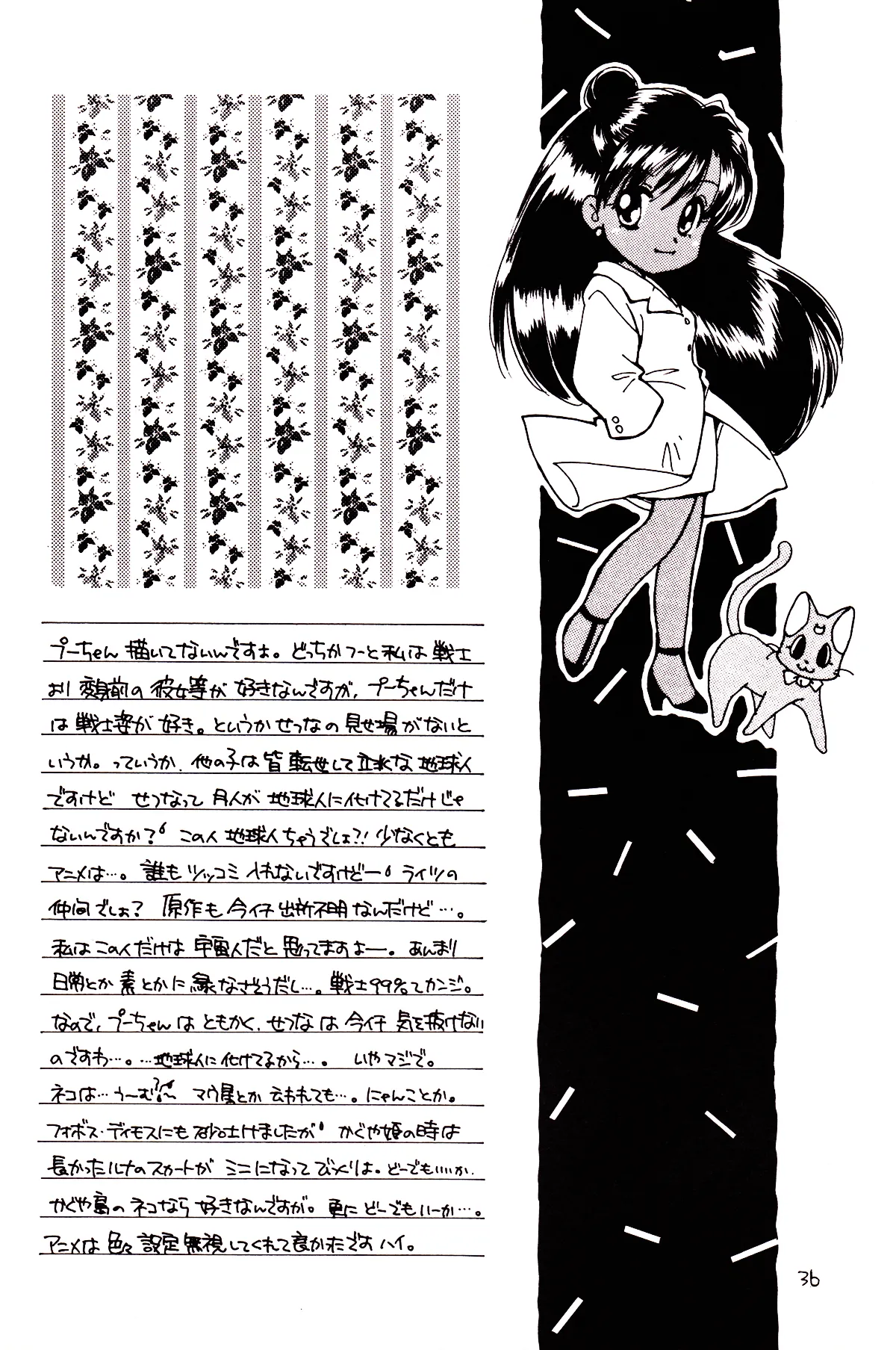 月のない夜、星達が祈りを捧げる場所 - page36