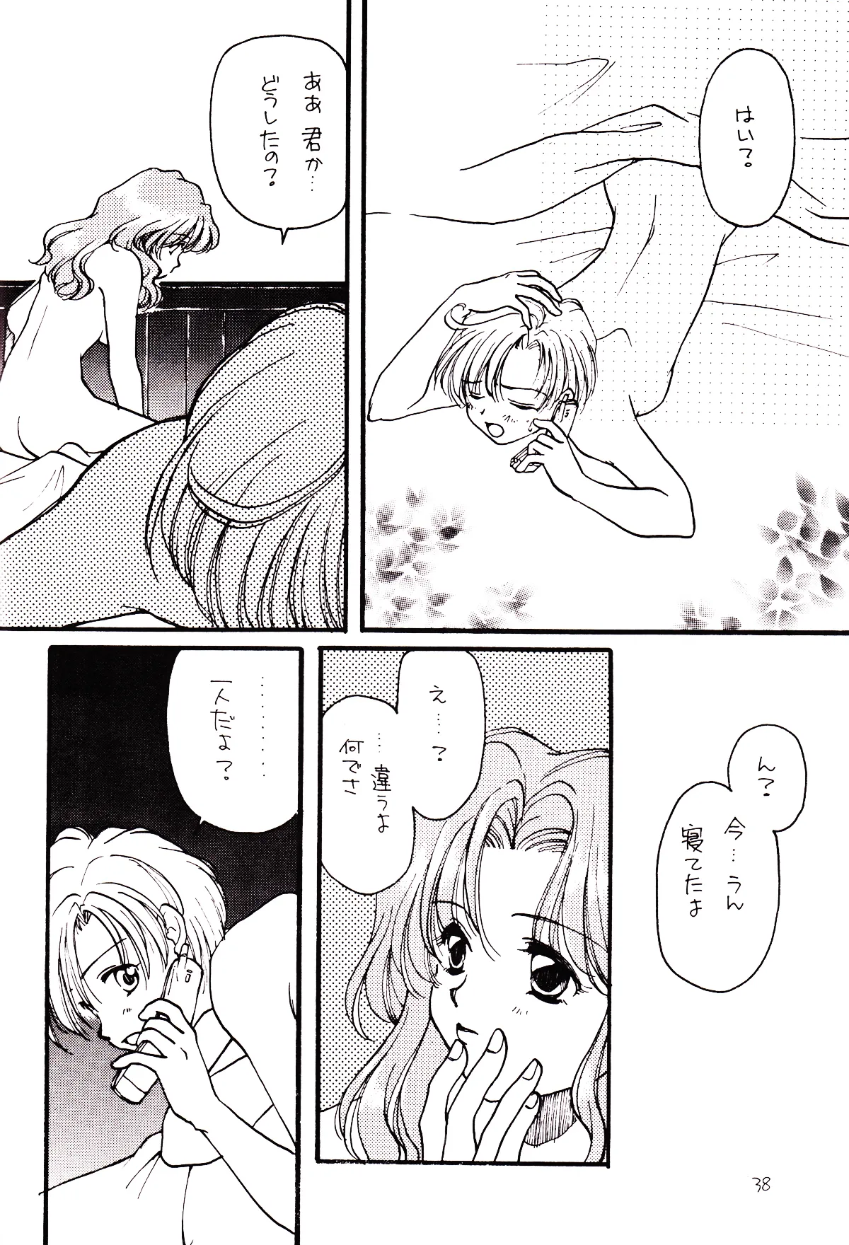 月のない夜、星達が祈りを捧げる場所 - page38