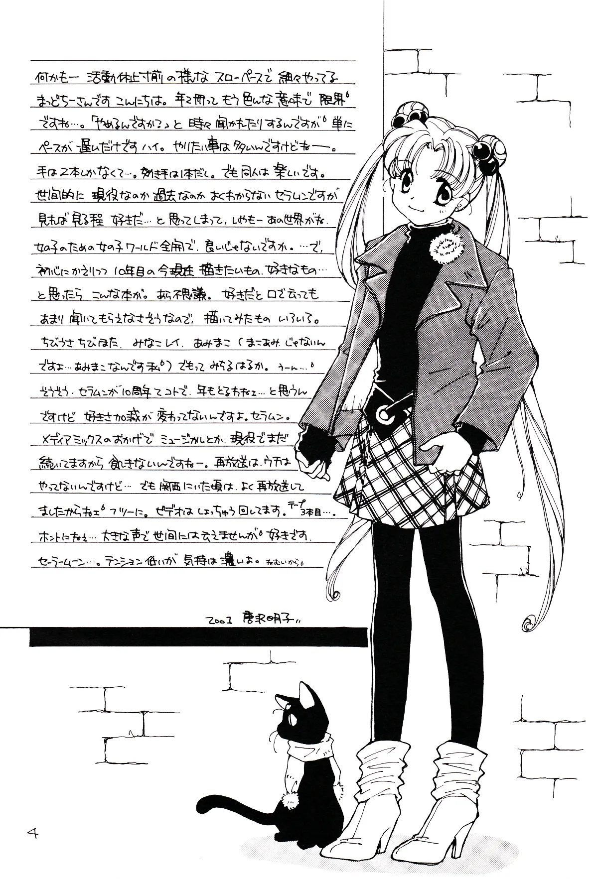 月のない夜、星達が祈りを捧げる場所 - page4