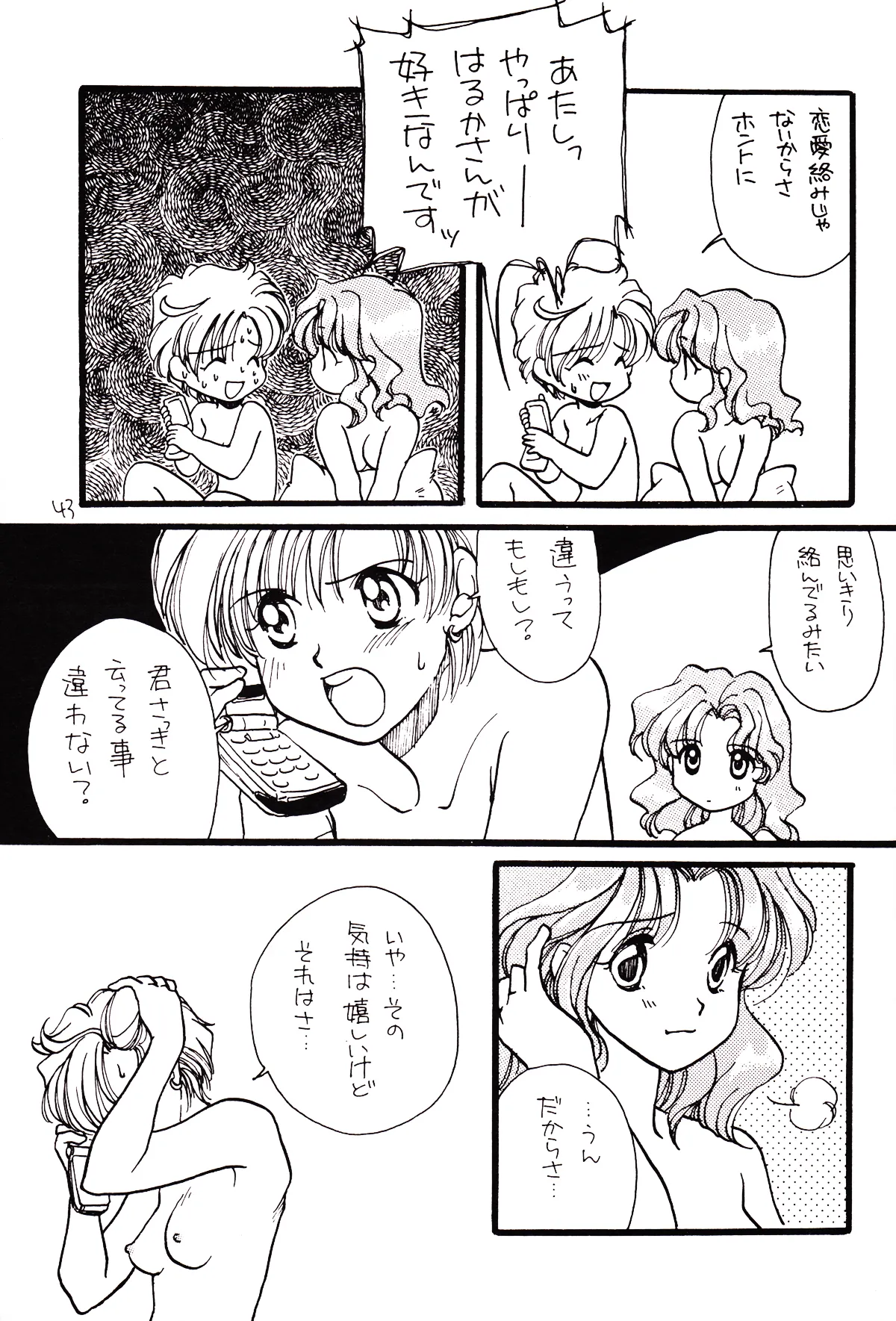 月のない夜、星達が祈りを捧げる場所 - page43