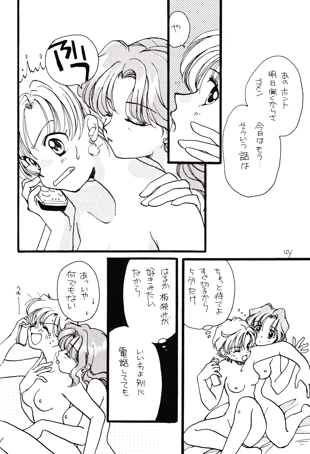 月のない夜、星達が祈りを捧げる場所 - page44