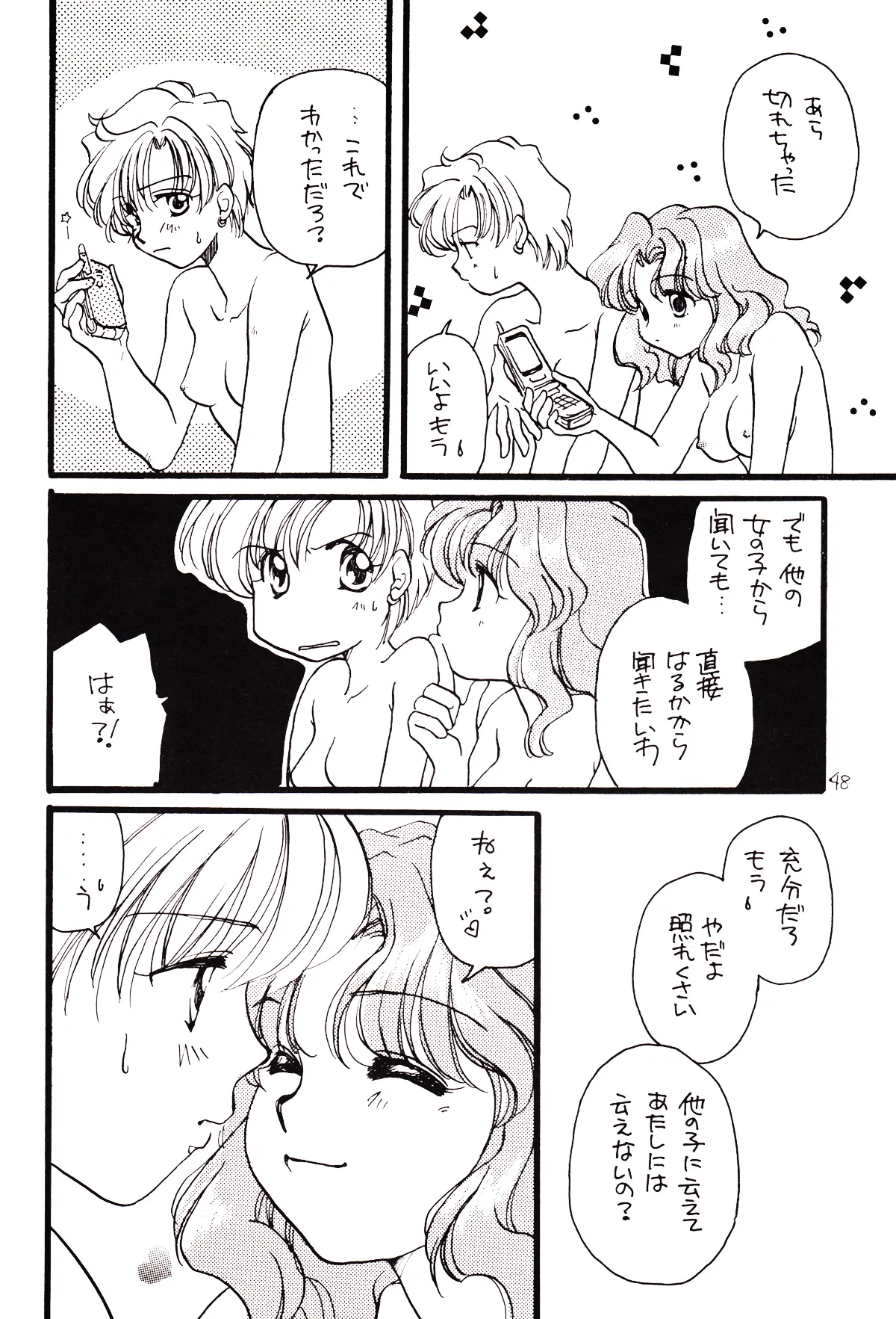 月のない夜、星達が祈りを捧げる場所 - page48