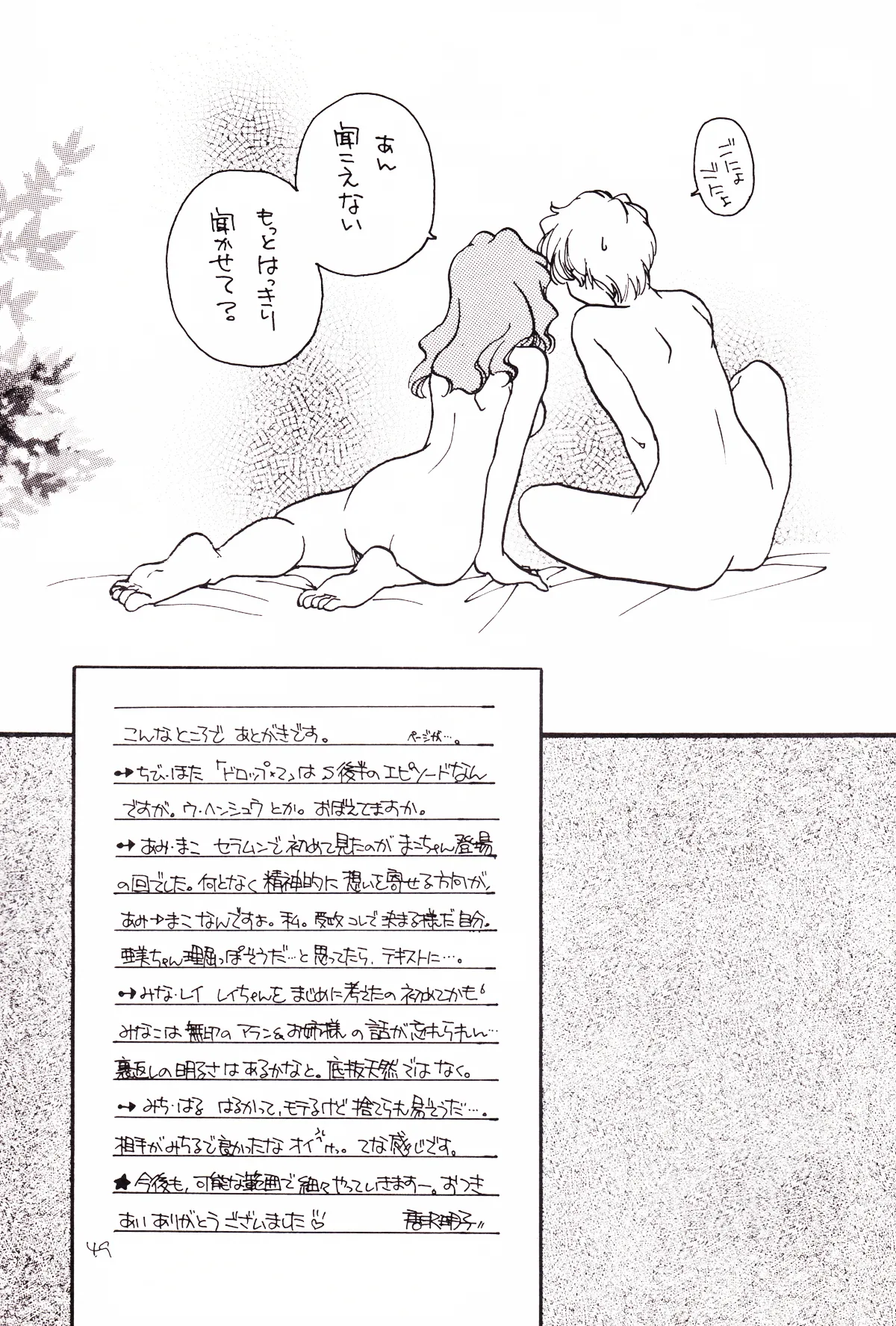 月のない夜、星達が祈りを捧げる場所 - page49