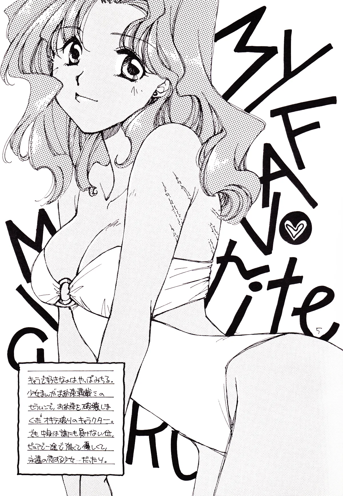 月のない夜、星達が祈りを捧げる場所 - page5