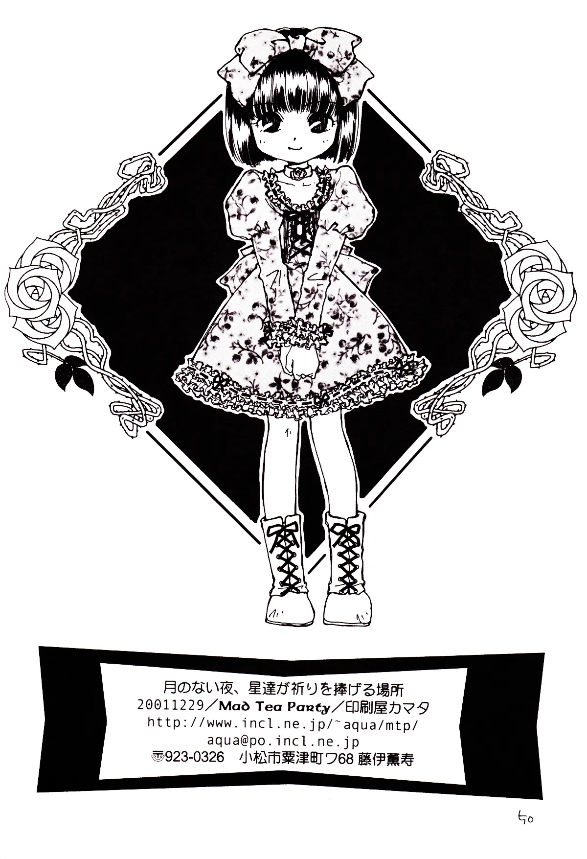 月のない夜、星達が祈りを捧げる場所 - page50