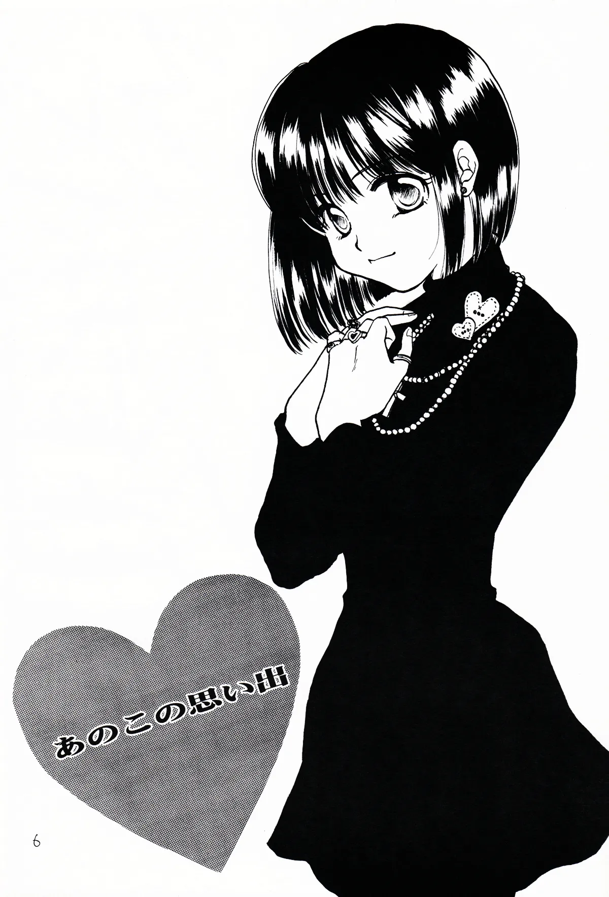 月のない夜、星達が祈りを捧げる場所 - page6