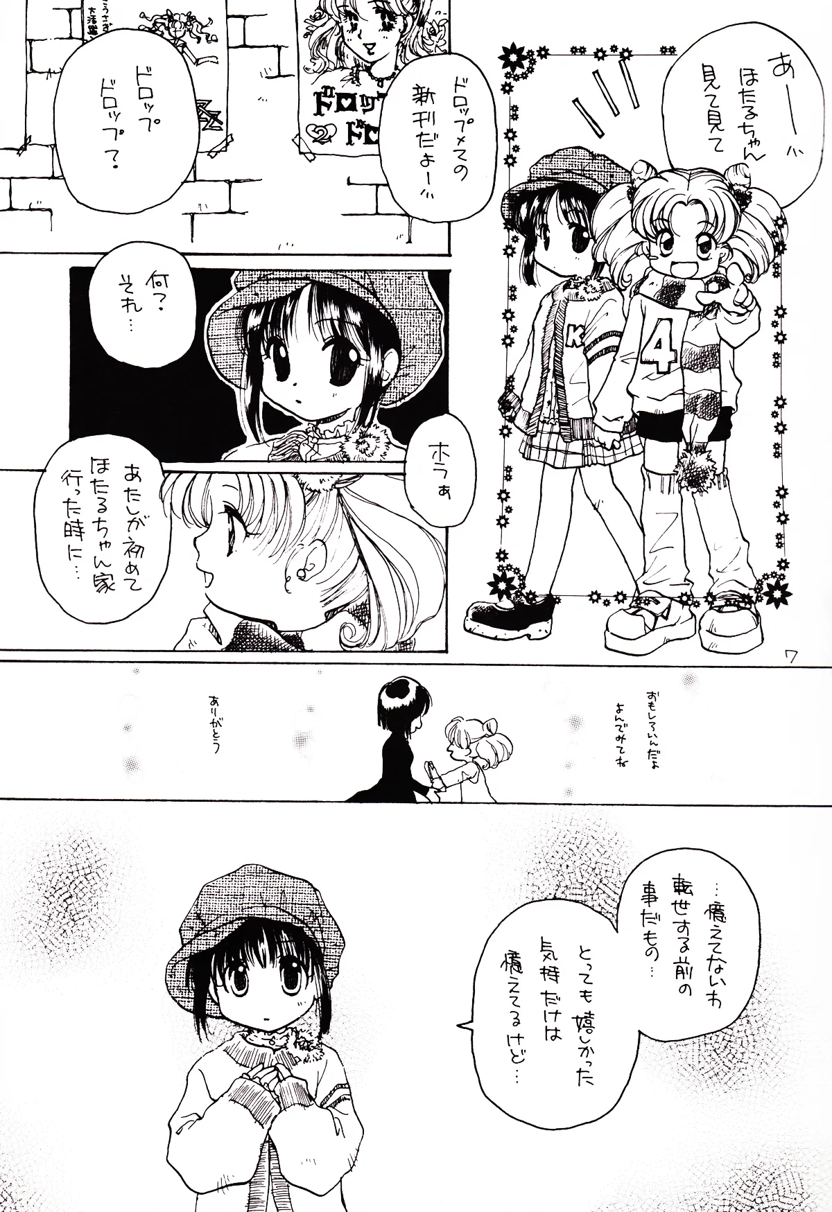 月のない夜、星達が祈りを捧げる場所 - page7