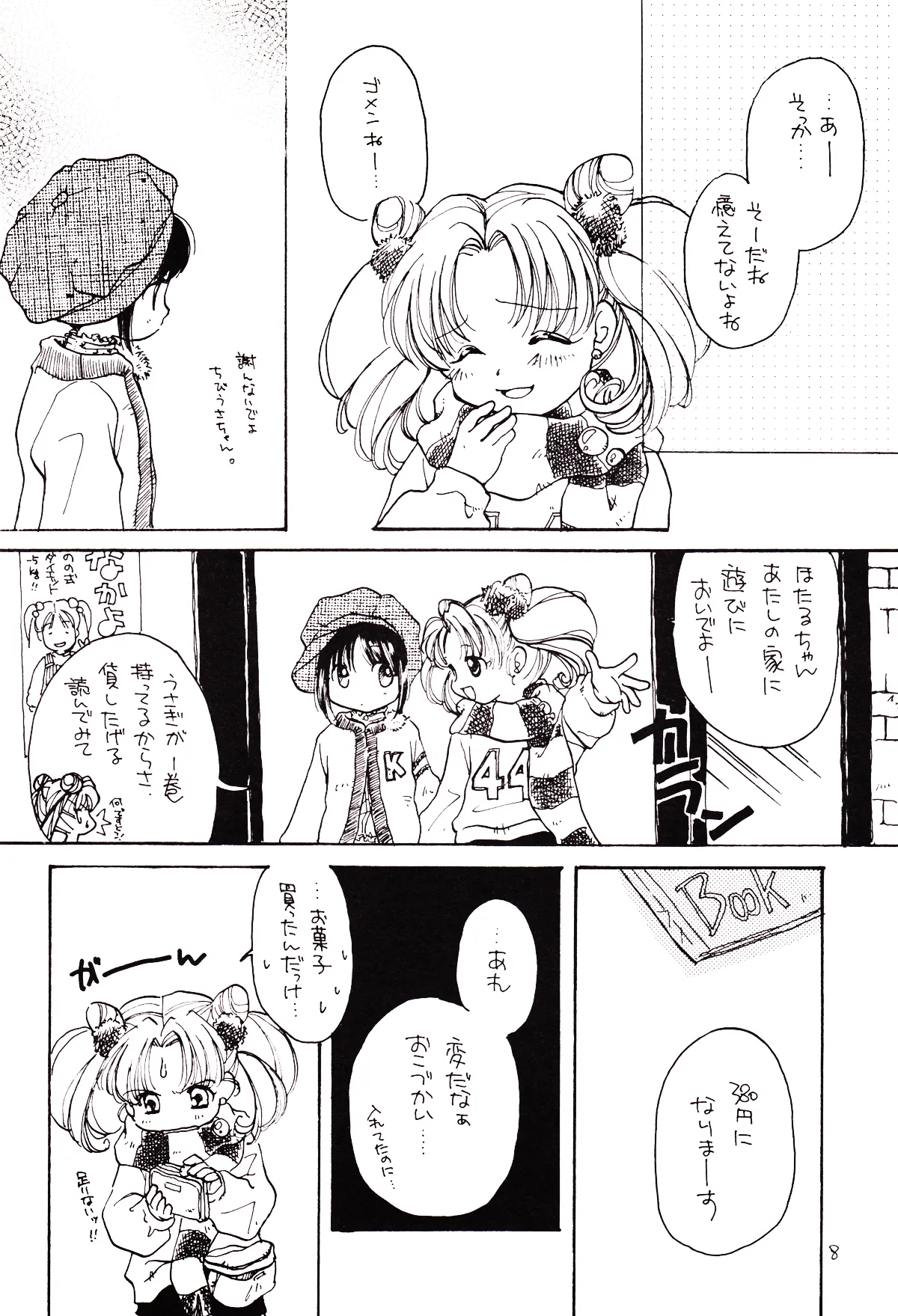 月のない夜、星達が祈りを捧げる場所 - page8
