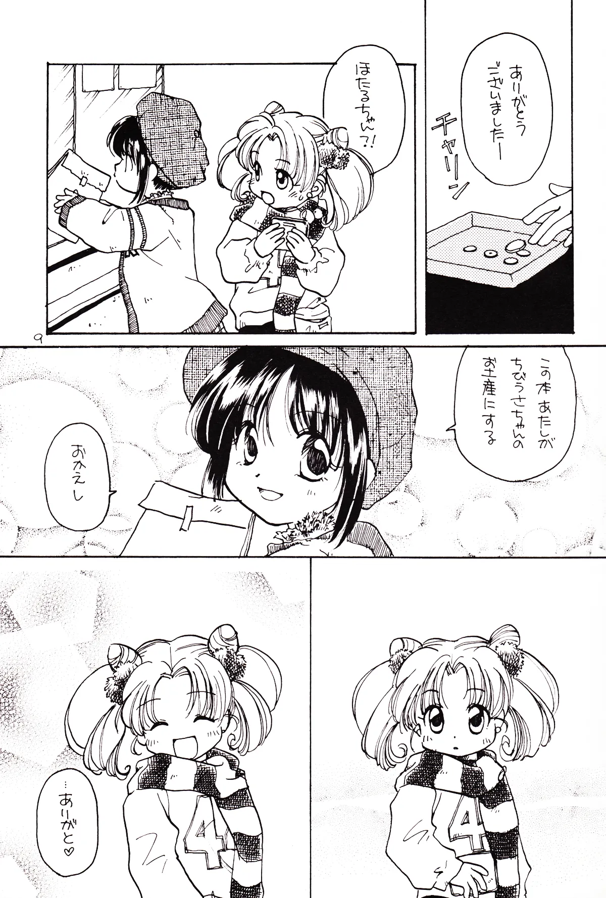 月のない夜、星達が祈りを捧げる場所 - page9