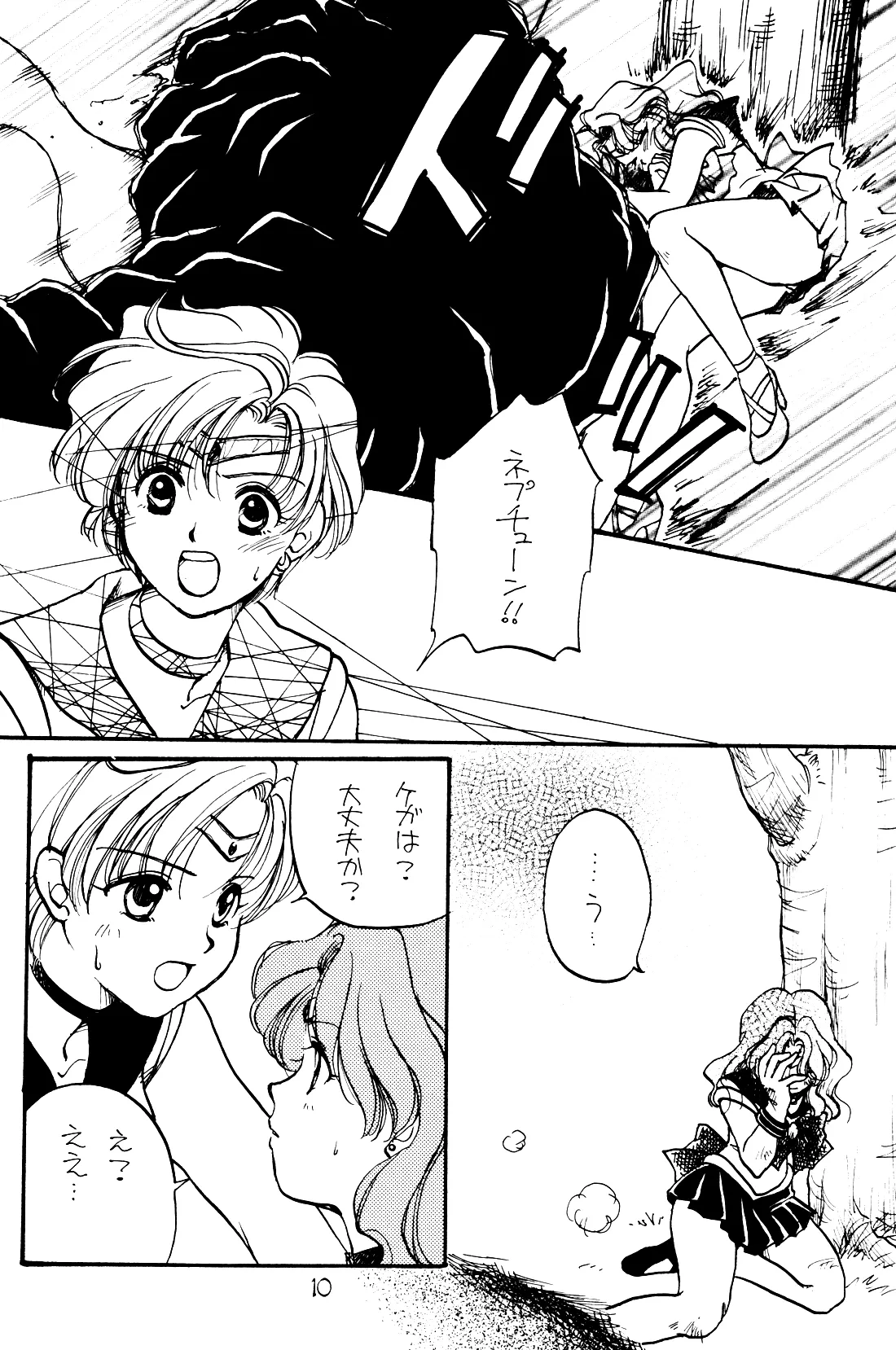 月の闇 星の影 星体遊戯・準備号 Darkness of the moon Silhouette of the planet - page10