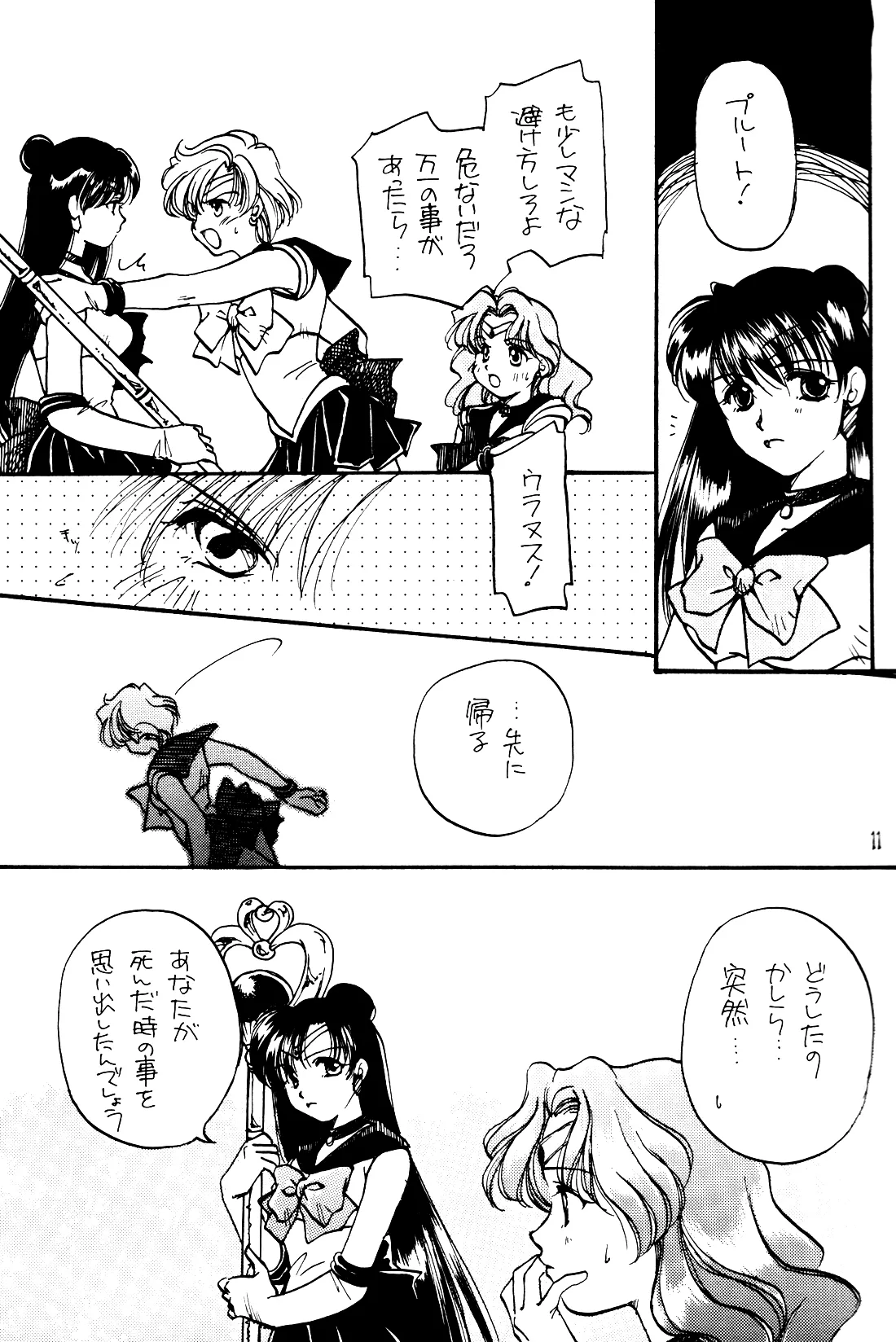 月の闇 星の影 星体遊戯・準備号 Darkness of the moon Silhouette of the planet - page11