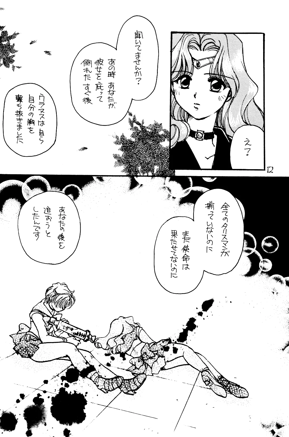 月の闇 星の影 星体遊戯・準備号 Darkness of the moon Silhouette of the planet - page12
