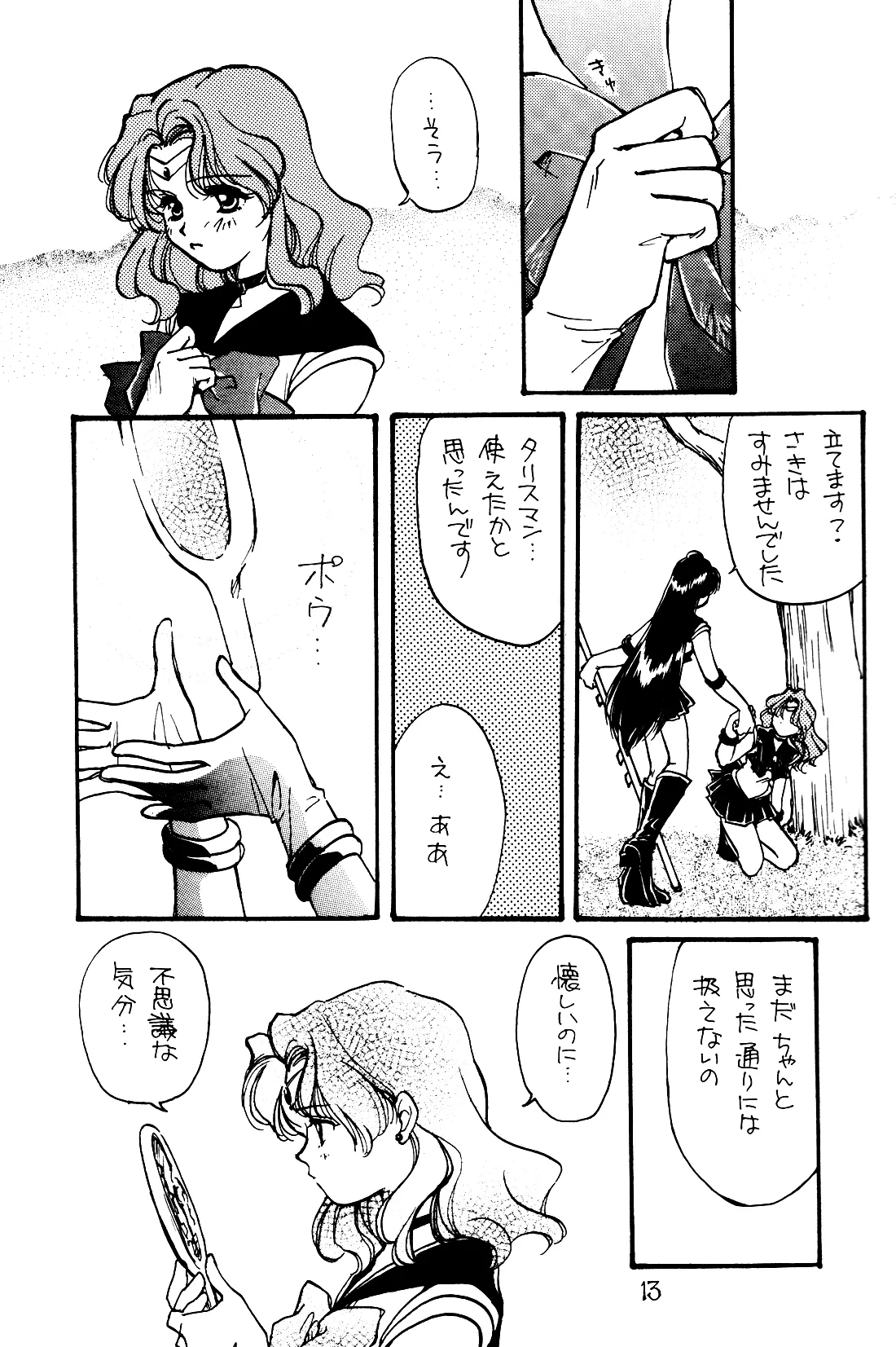 月の闇 星の影 星体遊戯・準備号 Darkness of the moon Silhouette of the planet - page13