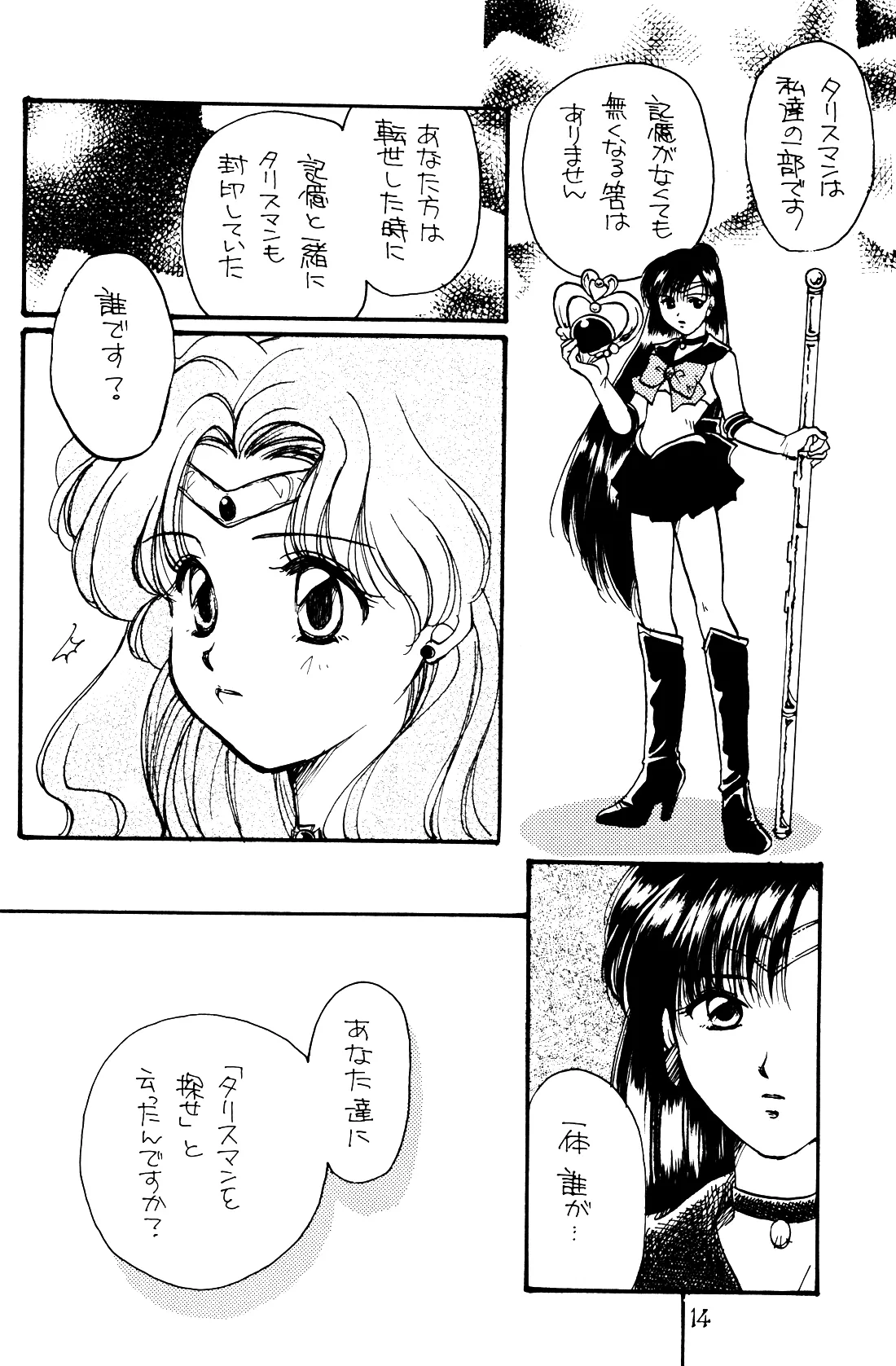 月の闇 星の影 星体遊戯・準備号 Darkness of the moon Silhouette of the planet - page14