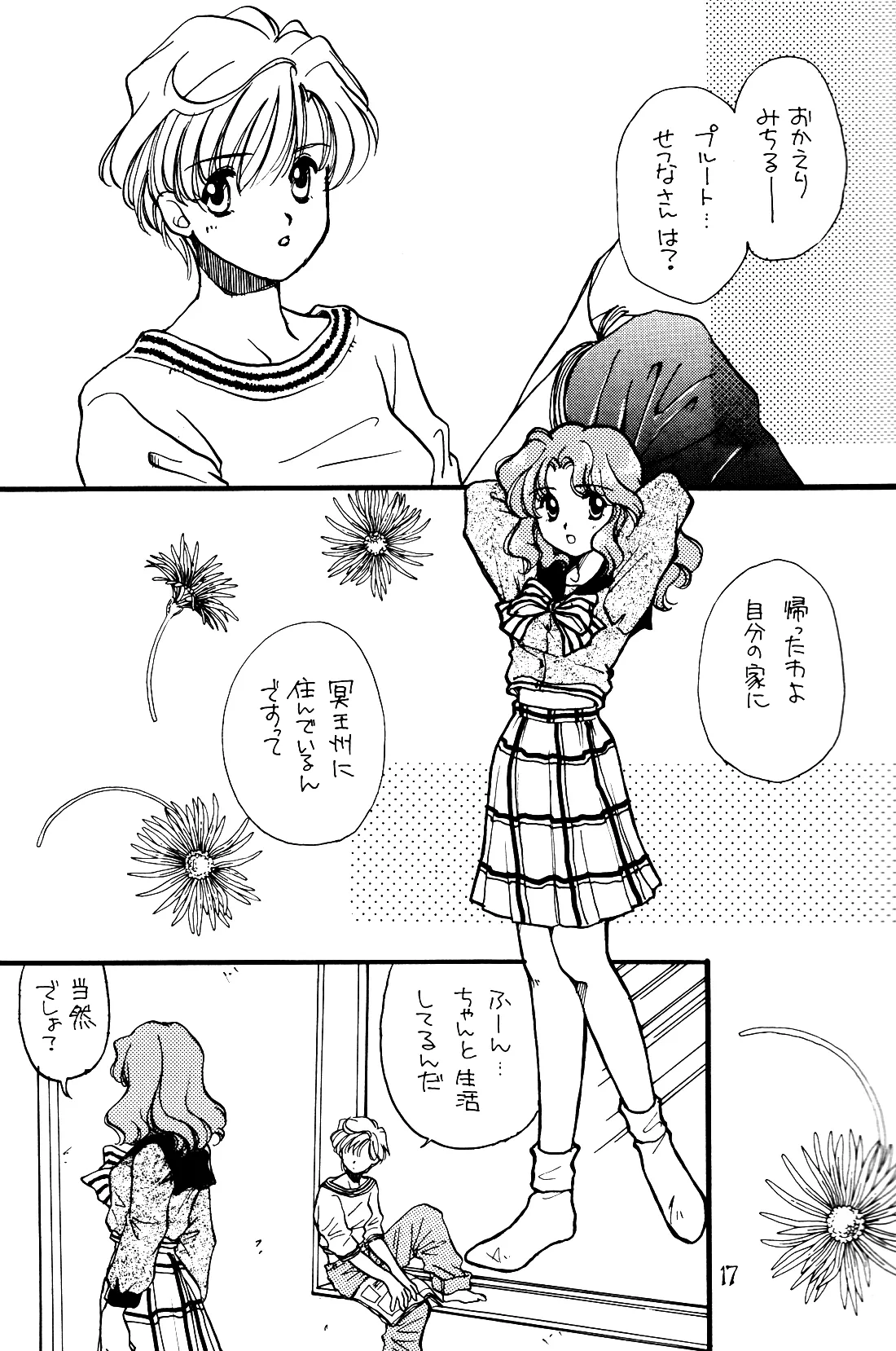月の闇 星の影 星体遊戯・準備号 Darkness of the moon Silhouette of the planet - page17