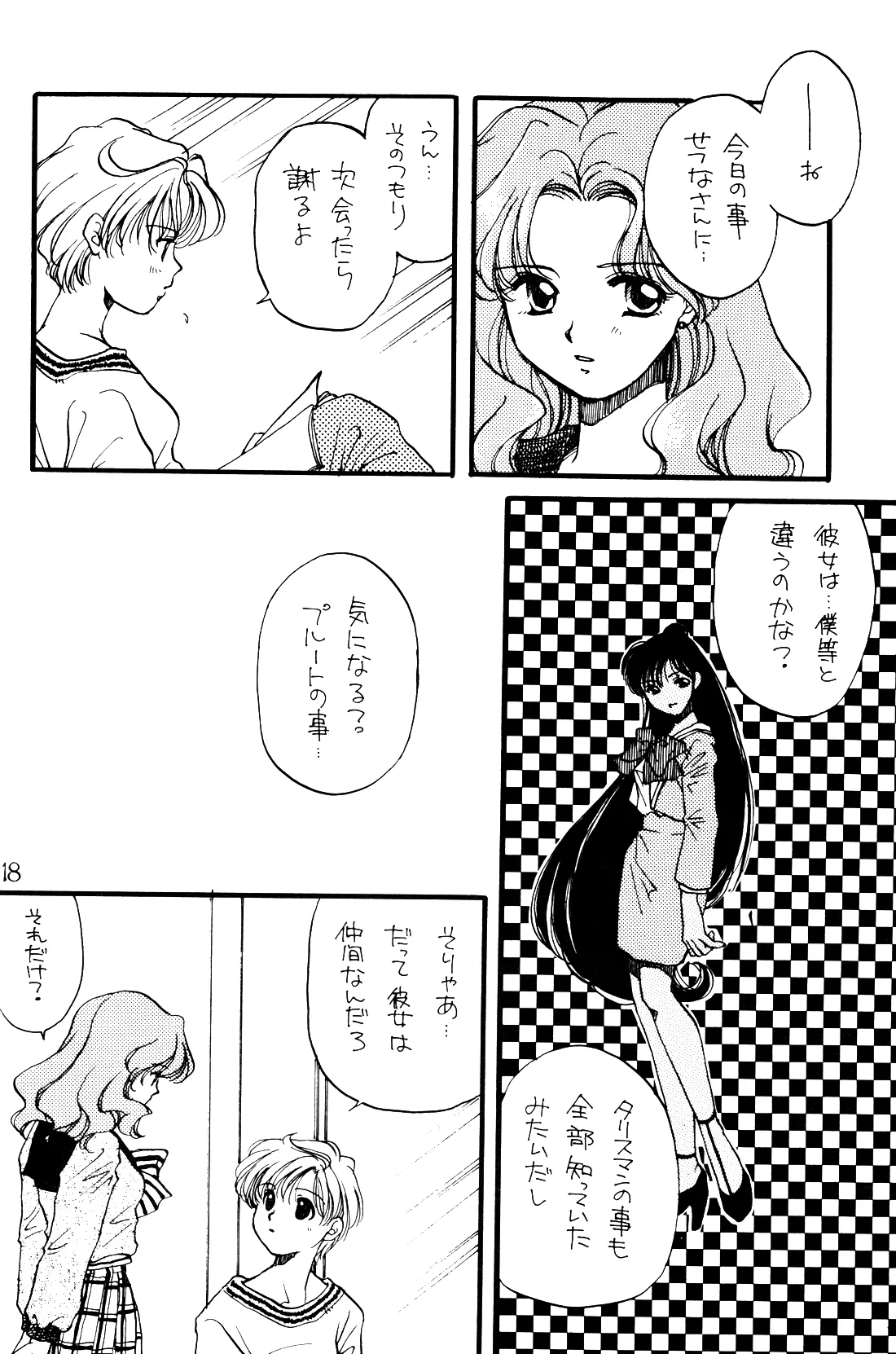 月の闇 星の影 星体遊戯・準備号 Darkness of the moon Silhouette of the planet - page18