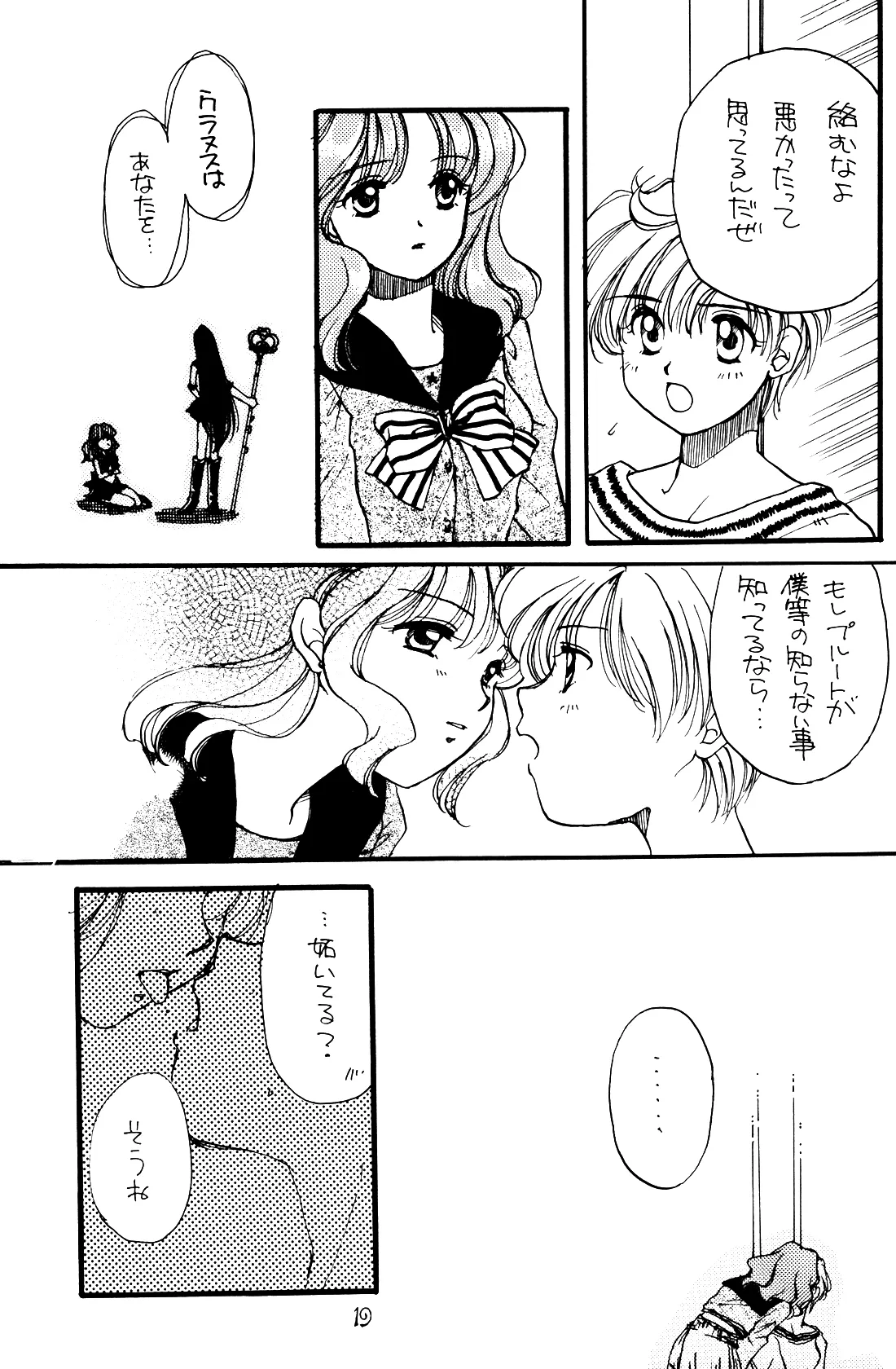 月の闇 星の影 星体遊戯・準備号 Darkness of the moon Silhouette of the planet - page19